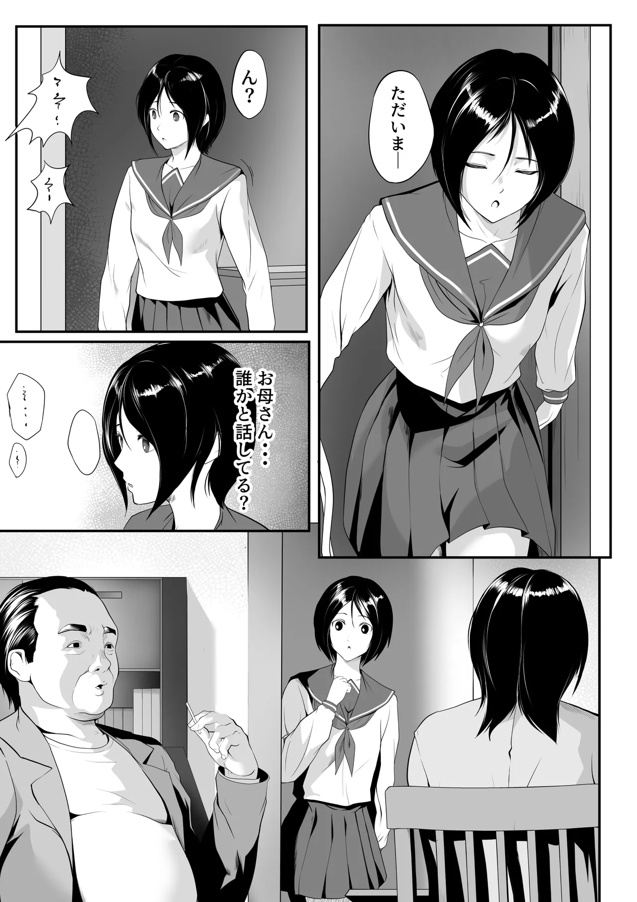 私、母の元婚約者に売られました Page.2