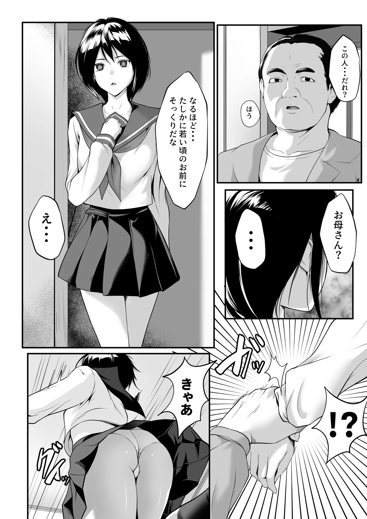私、母の元婚約者に売られました Page.3