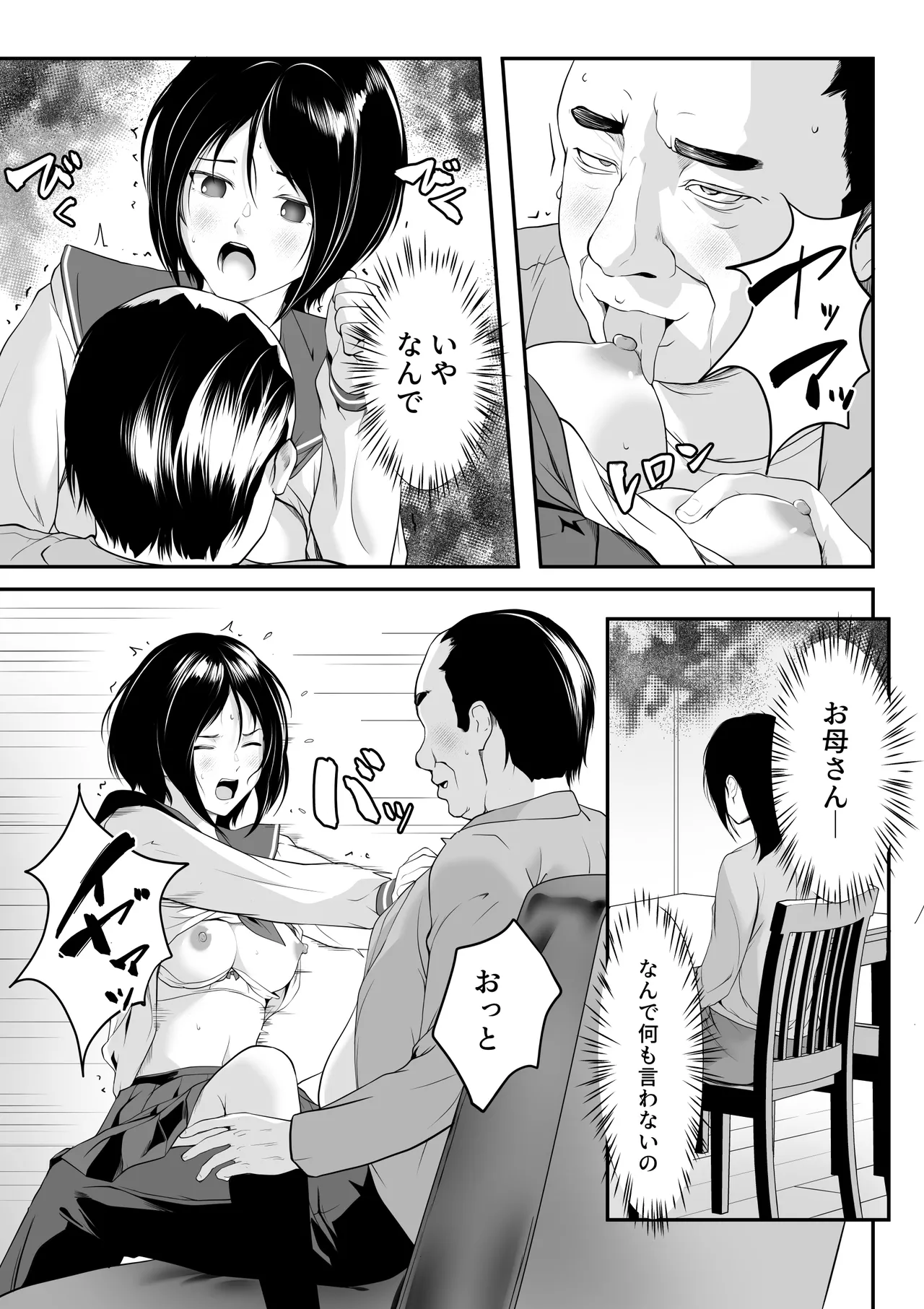 私、母の元婚約者に売られました Page.6
