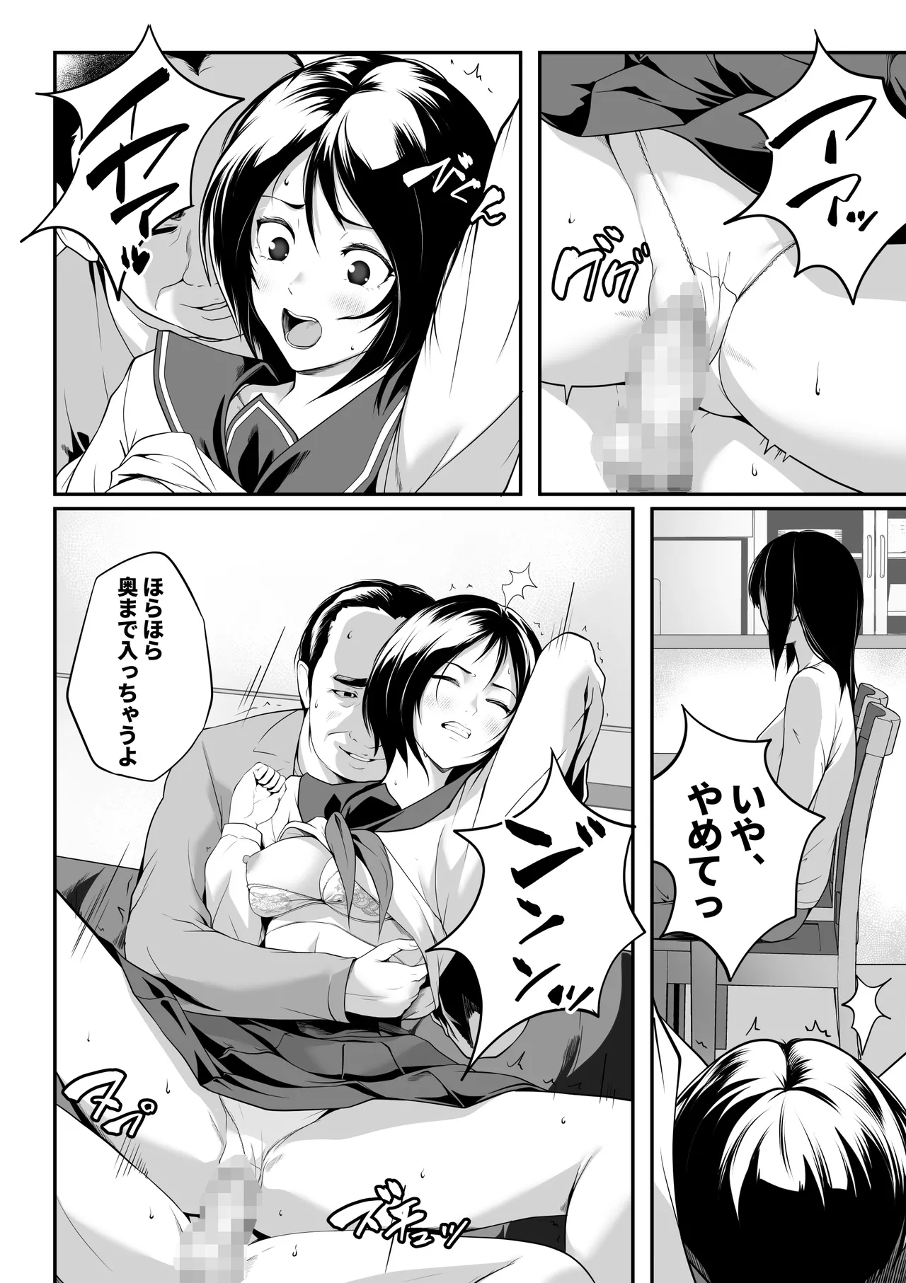 私、母の元婚約者に売られました Page.9
