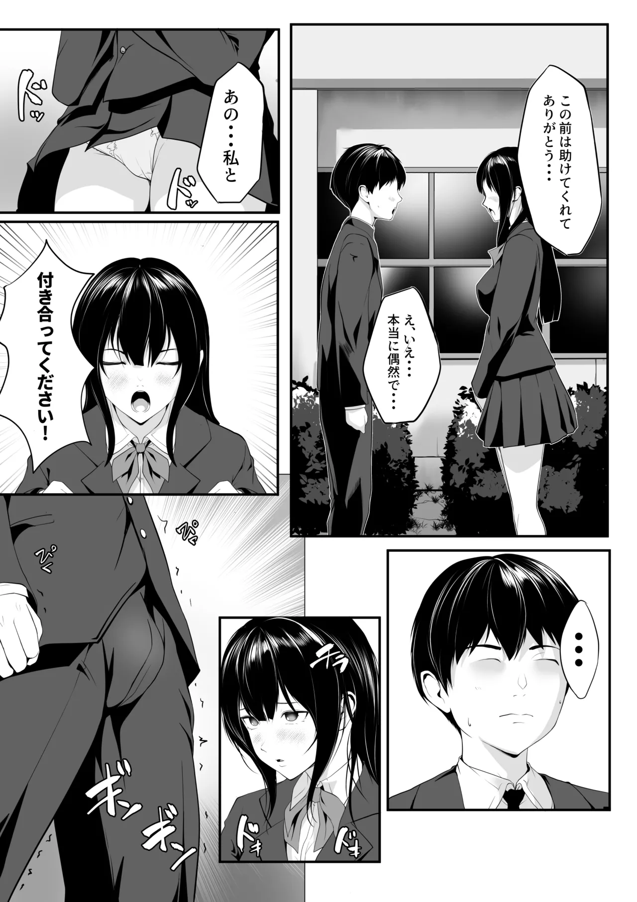 惚れっぽいクラスの美少女は どんな男にも惚れてしまう!? Page.10