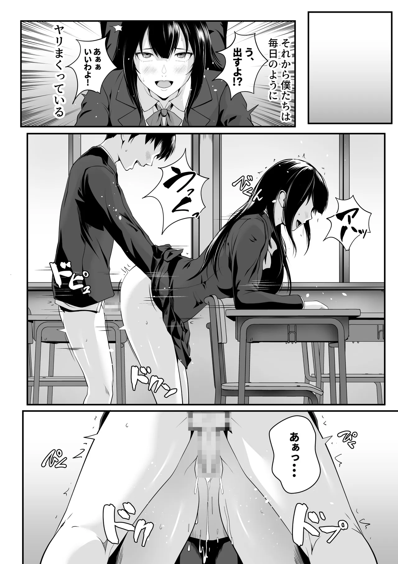 惚れっぽいクラスの美少女は どんな男にも惚れてしまう!? Page.17