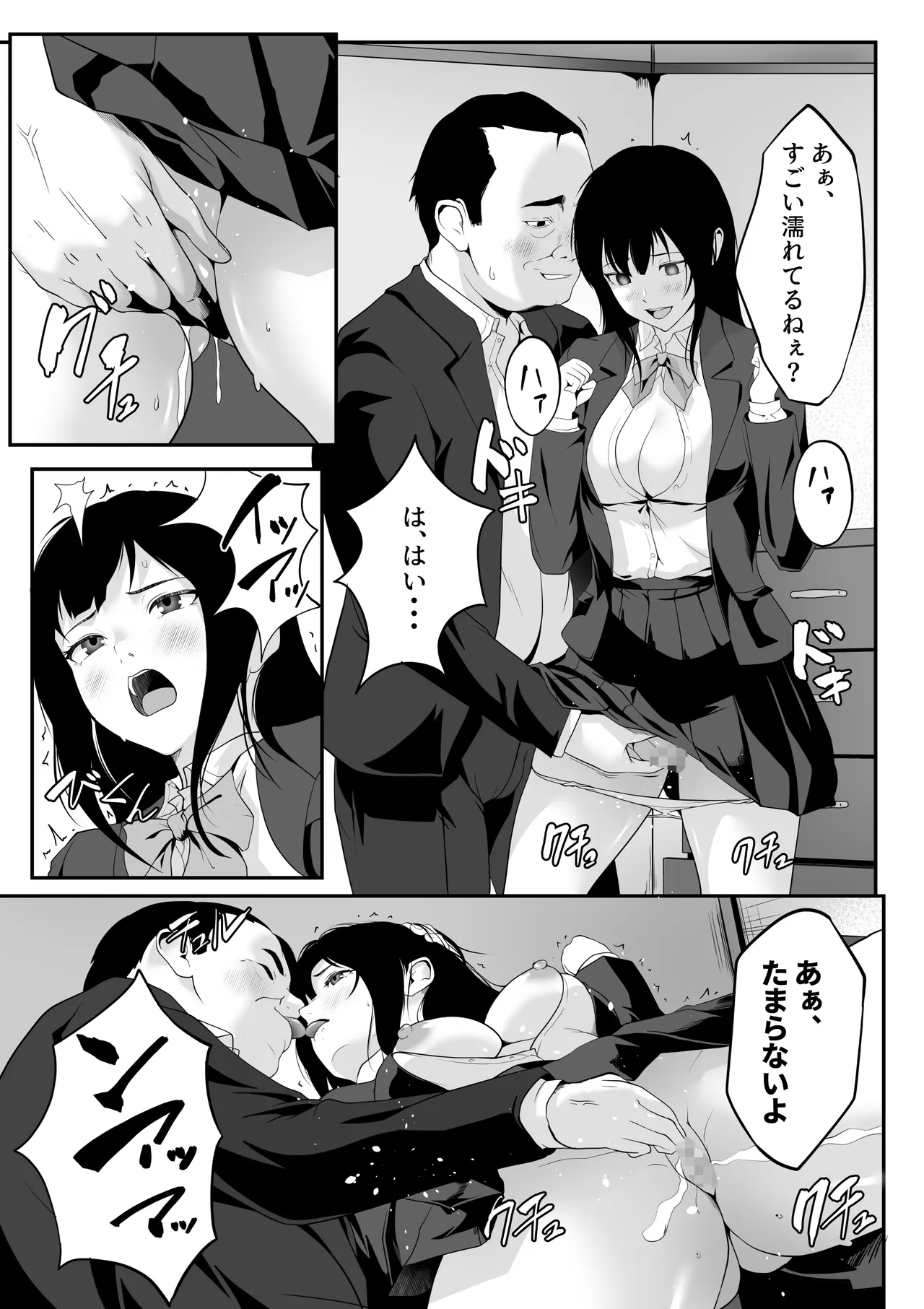 惚れっぽいクラスの美少女は どんな男にも惚れてしまう!? Page.20