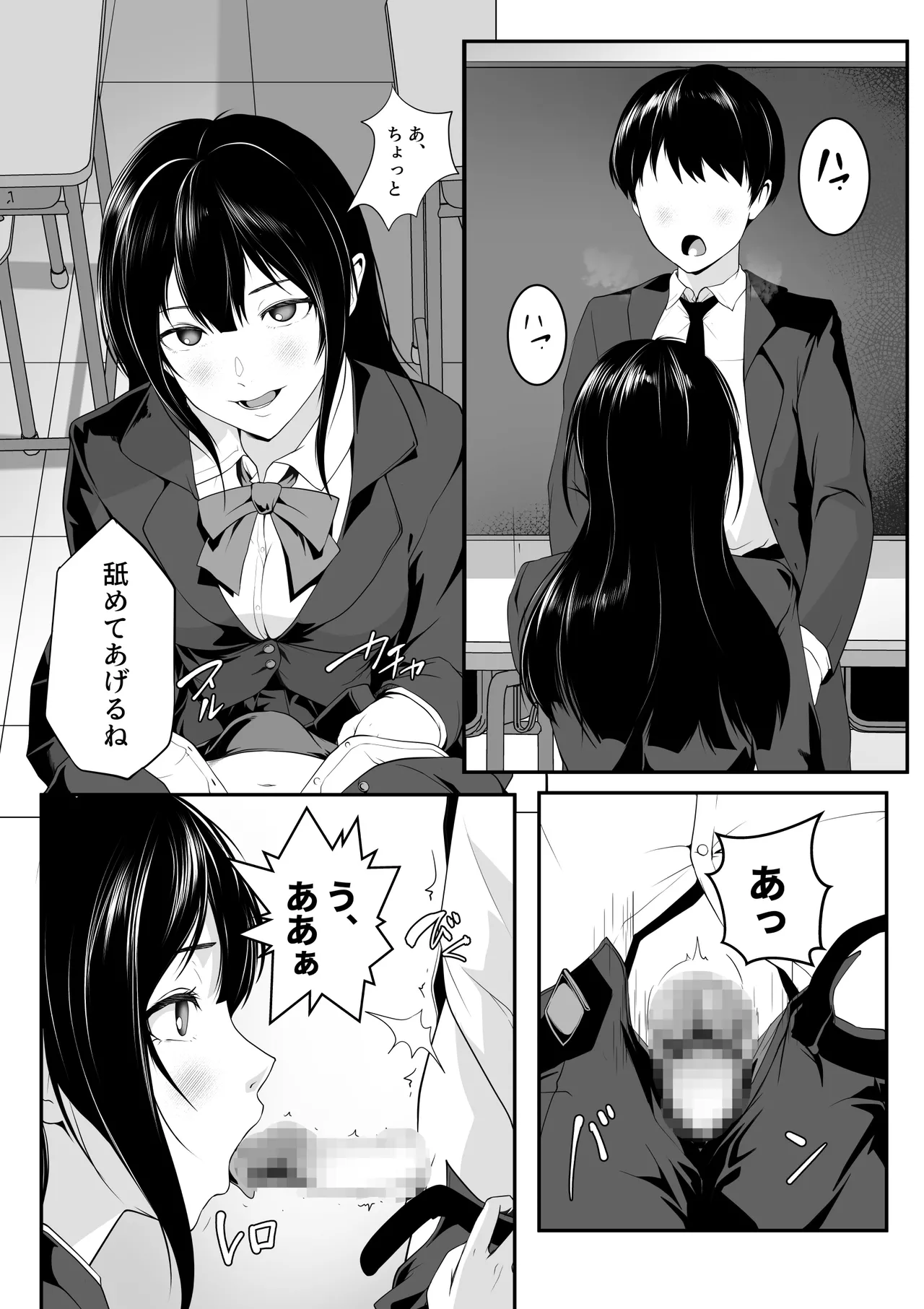 惚れっぽいクラスの美少女は どんな男にも惚れてしまう!? Page.3