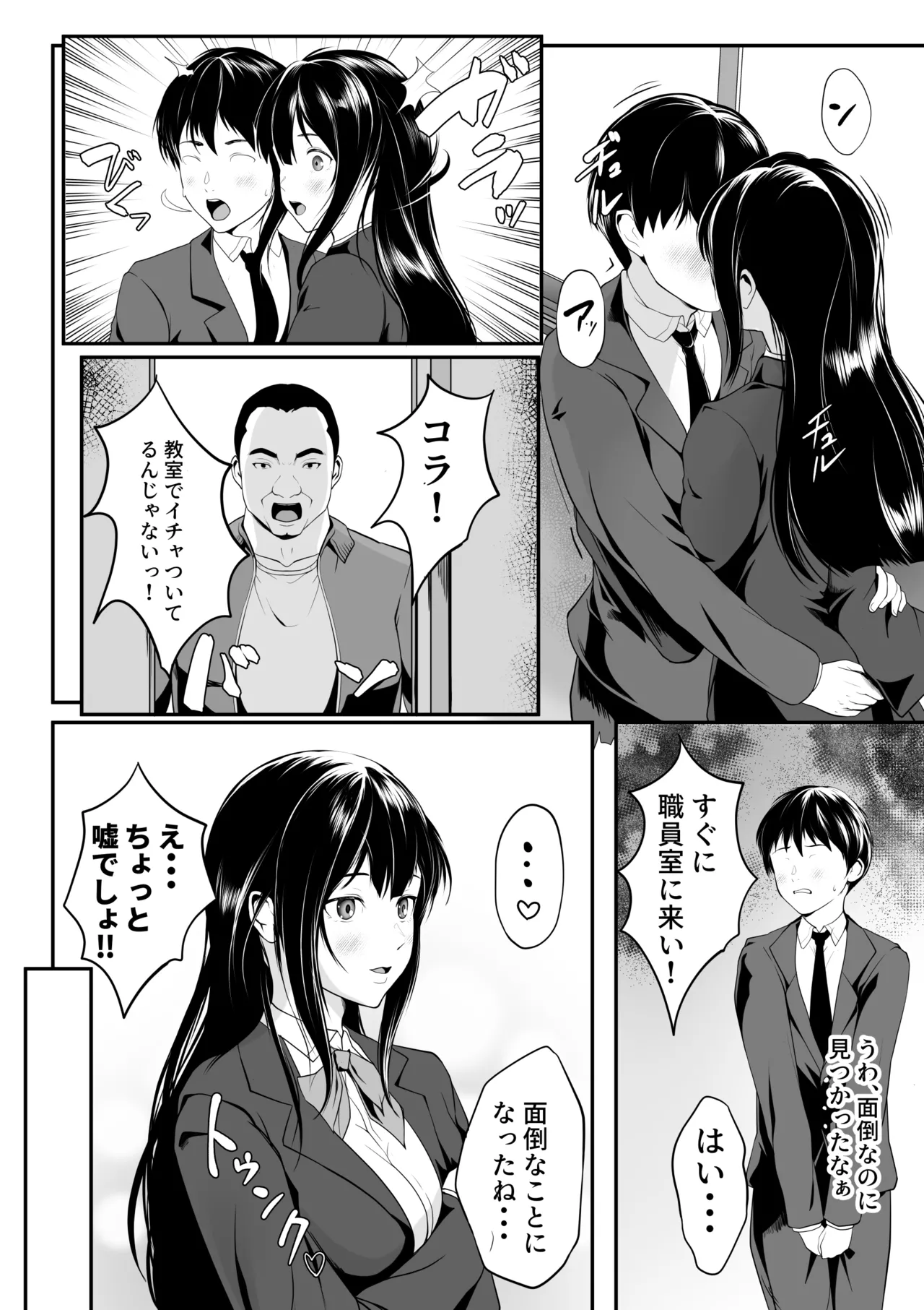 惚れっぽいクラスの美少女は どんな男にも惚れてしまう!? Page.30