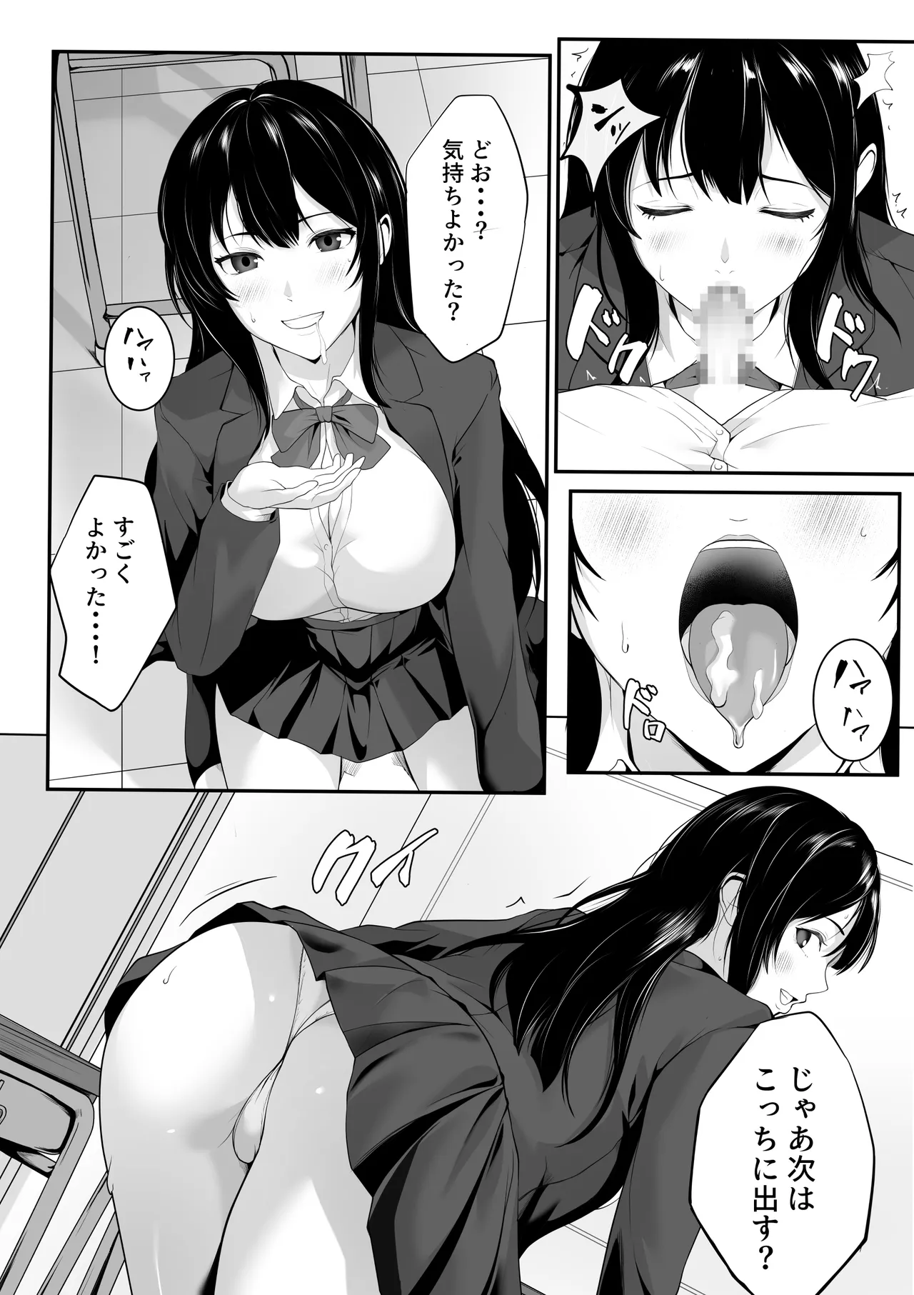 惚れっぽいクラスの美少女は どんな男にも惚れてしまう!? Page.5