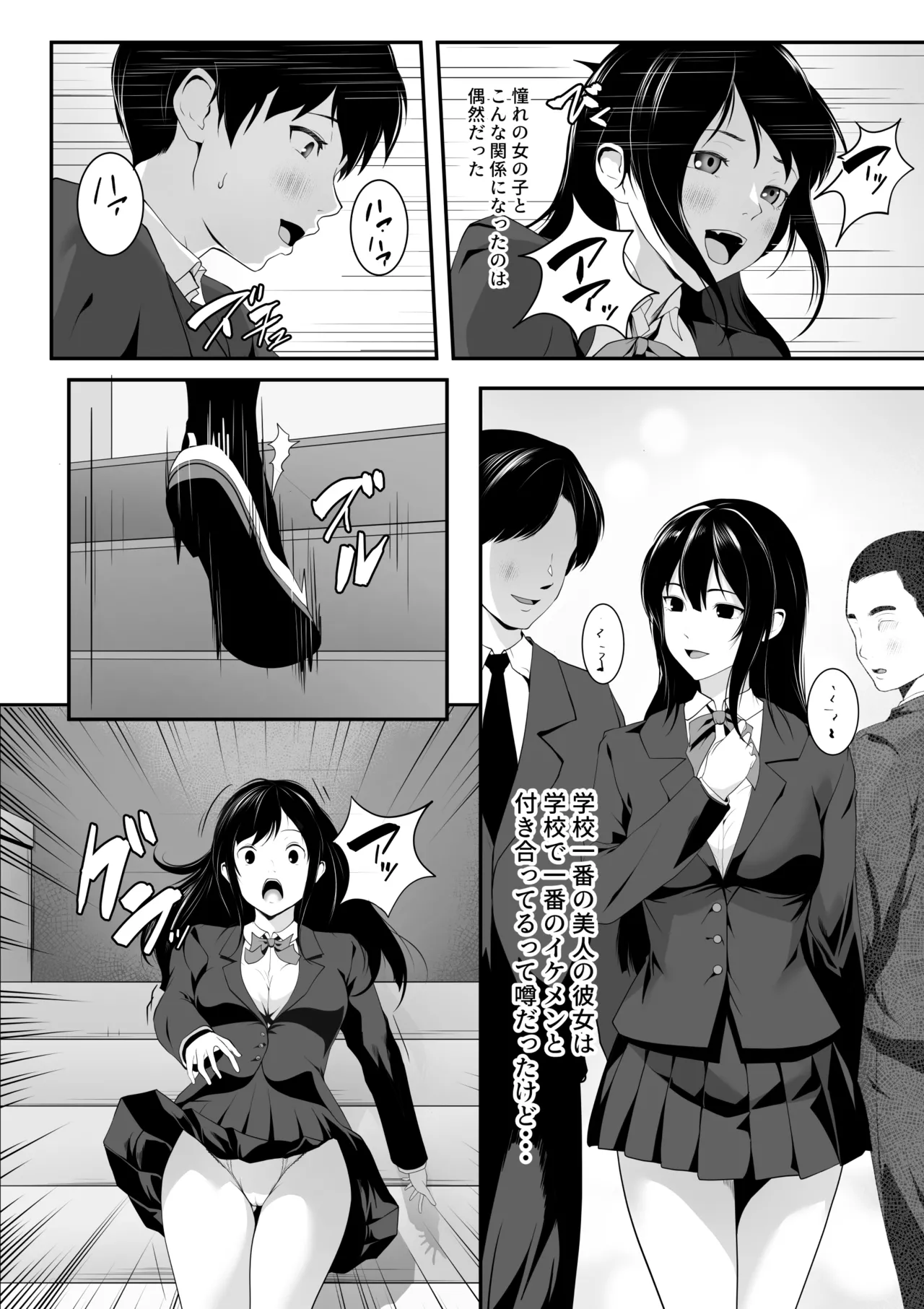 惚れっぽいクラスの美少女は どんな男にも惚れてしまう!? Page.7