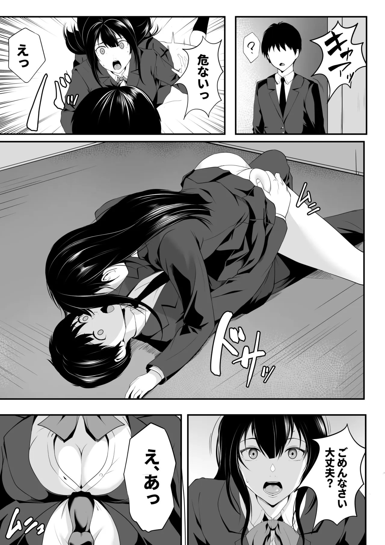 惚れっぽいクラスの美少女は どんな男にも惚れてしまう!? Page.8