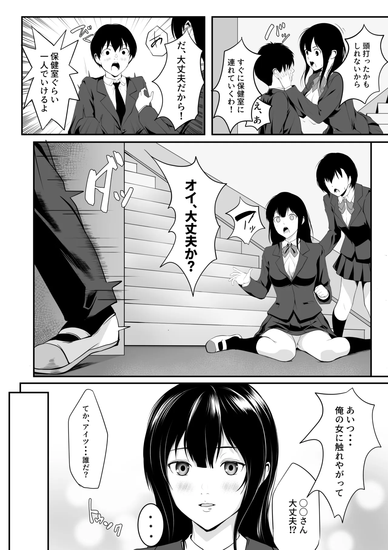 惚れっぽいクラスの美少女は どんな男にも惚れてしまう!? Page.9