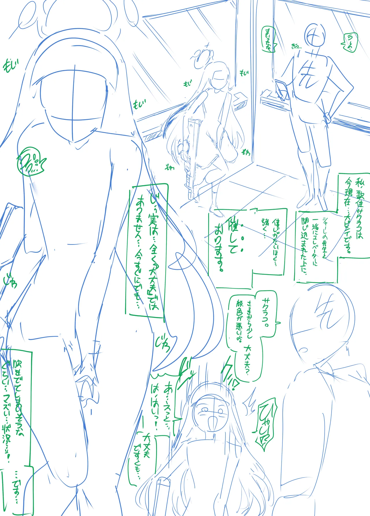 我慢できないサクラコさま💧🚻 Page.9