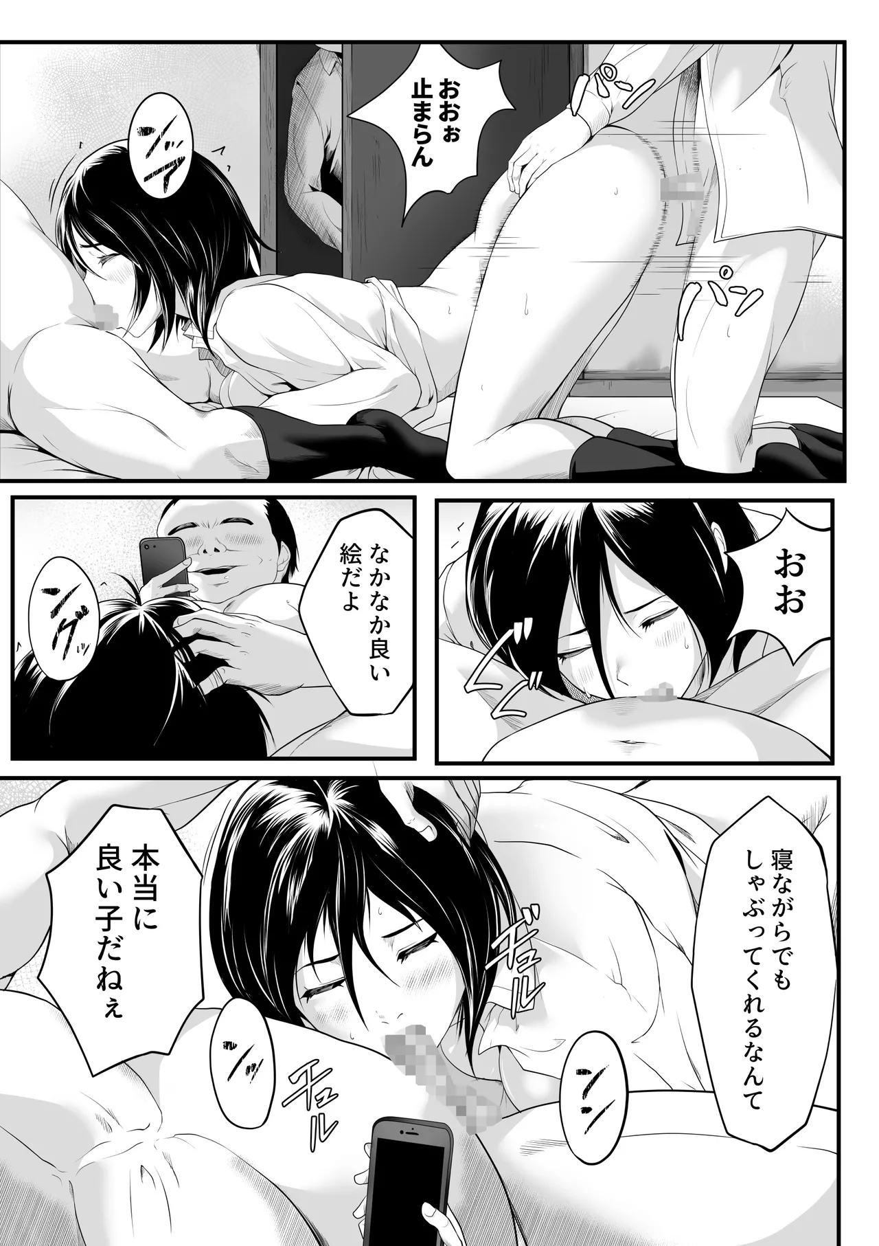 何をされても目を覚まさない義姉が親戚のおじさんたちに廻されていた! Page.16
