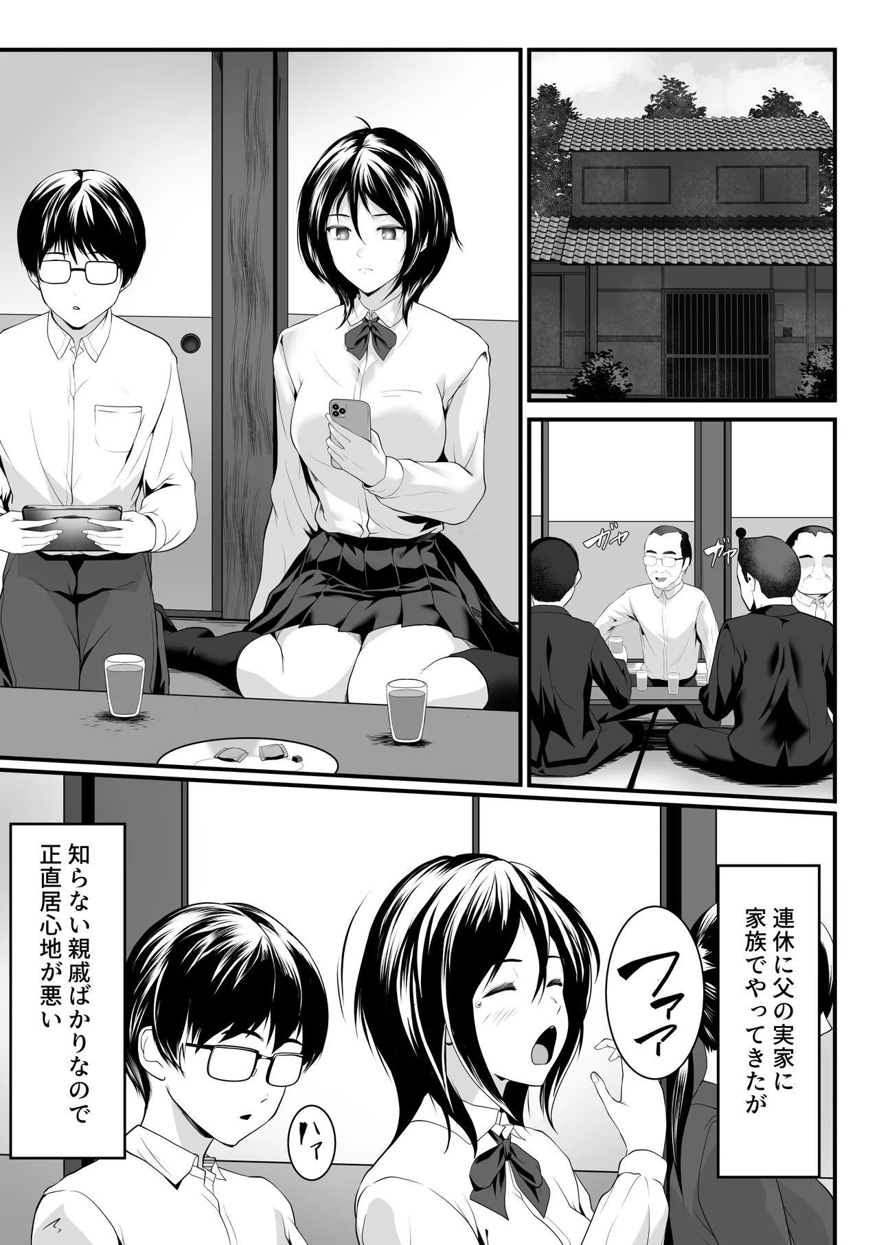 何をされても目を覚まさない義姉が親戚のおじさんたちに廻されていた! Page.2