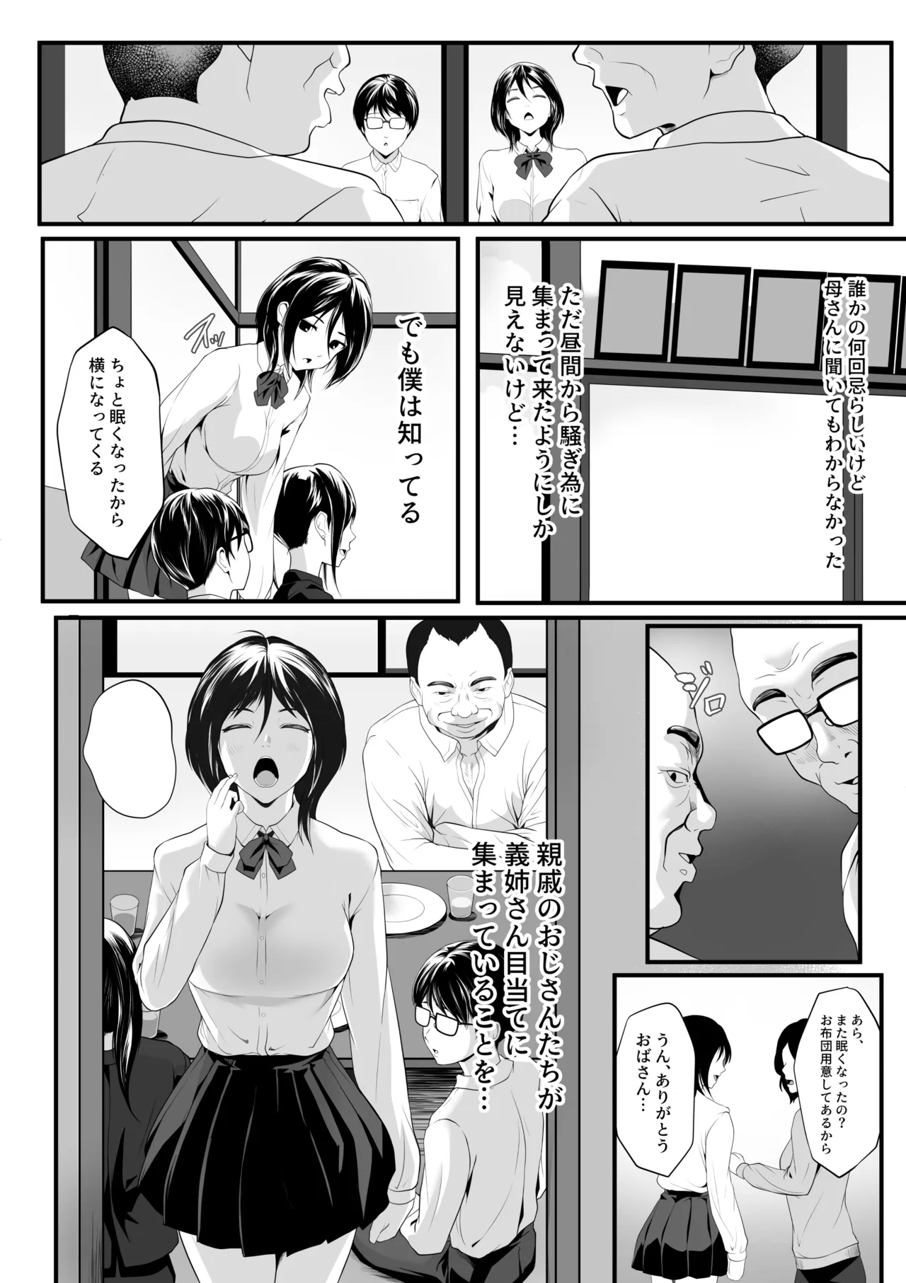 何をされても目を覚まさない義姉が親戚のおじさんたちに廻されていた! Page.3