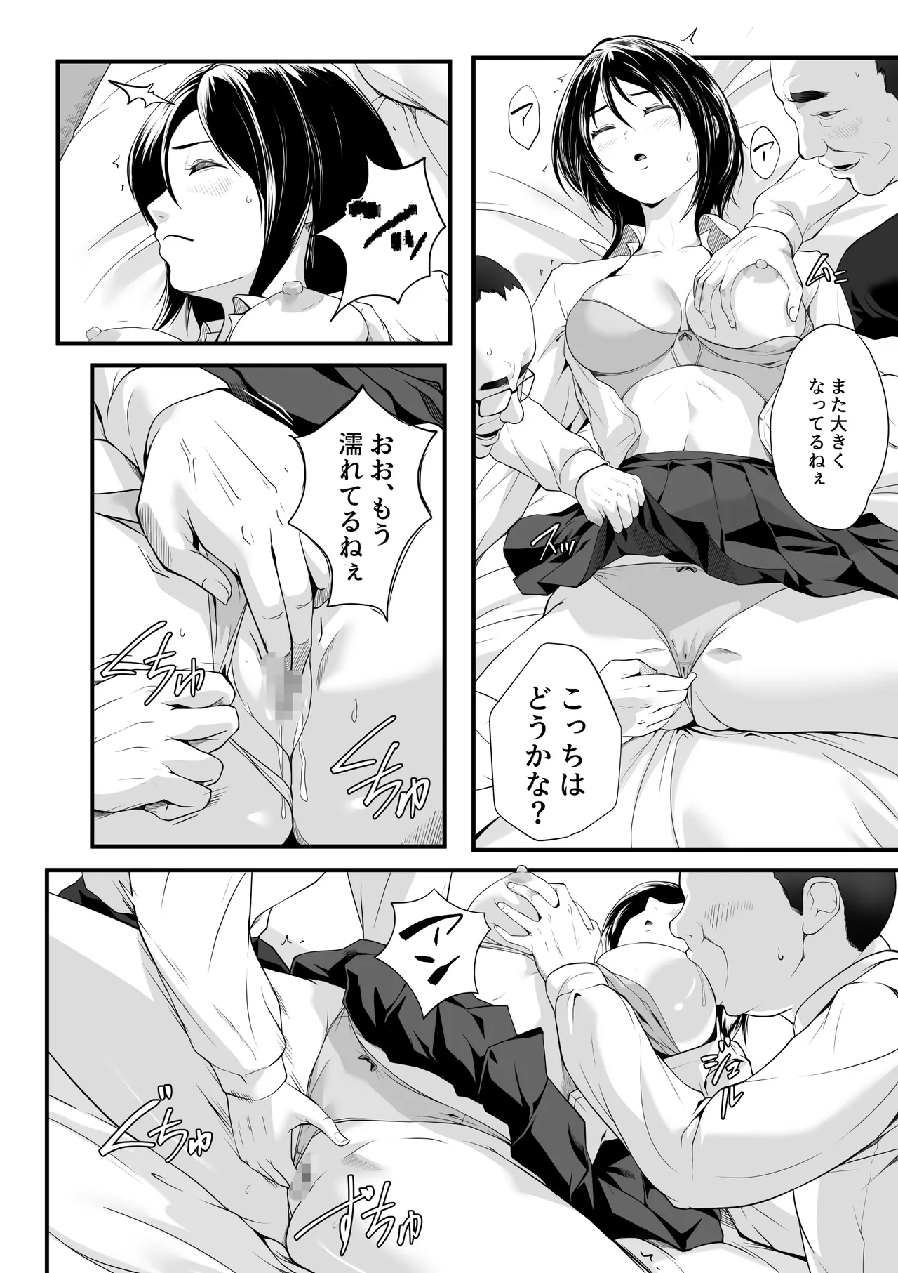 何をされても目を覚まさない義姉が親戚のおじさんたちに廻されていた! Page.7