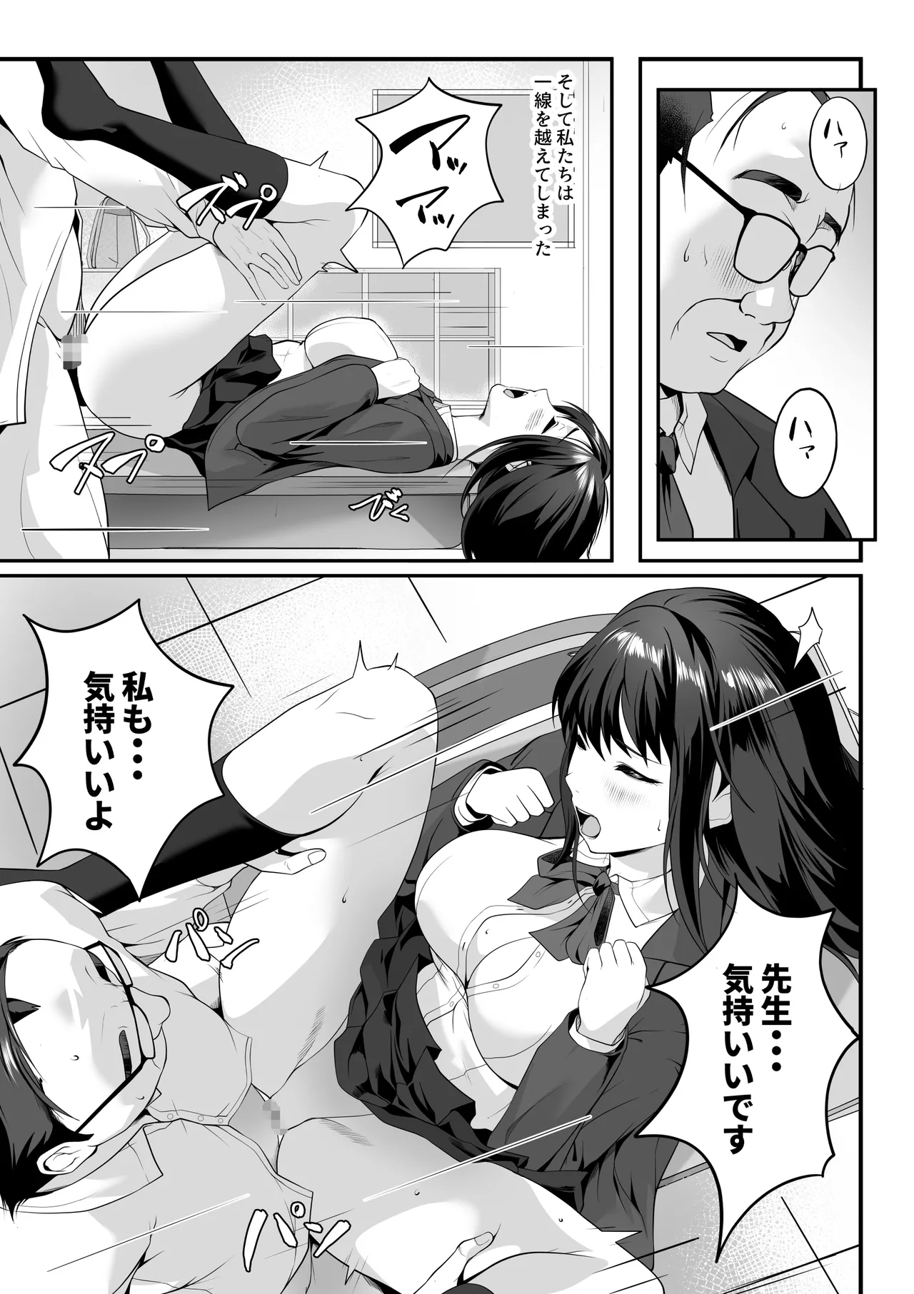 教え子のマ〇コ使い放題になった話 Page.10