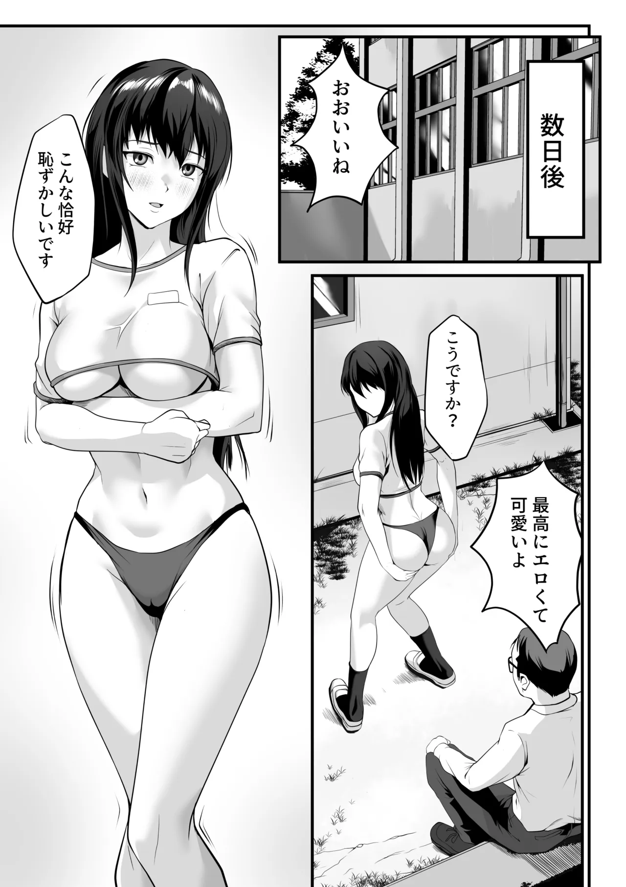 教え子のマ〇コ使い放題になった話 Page.14