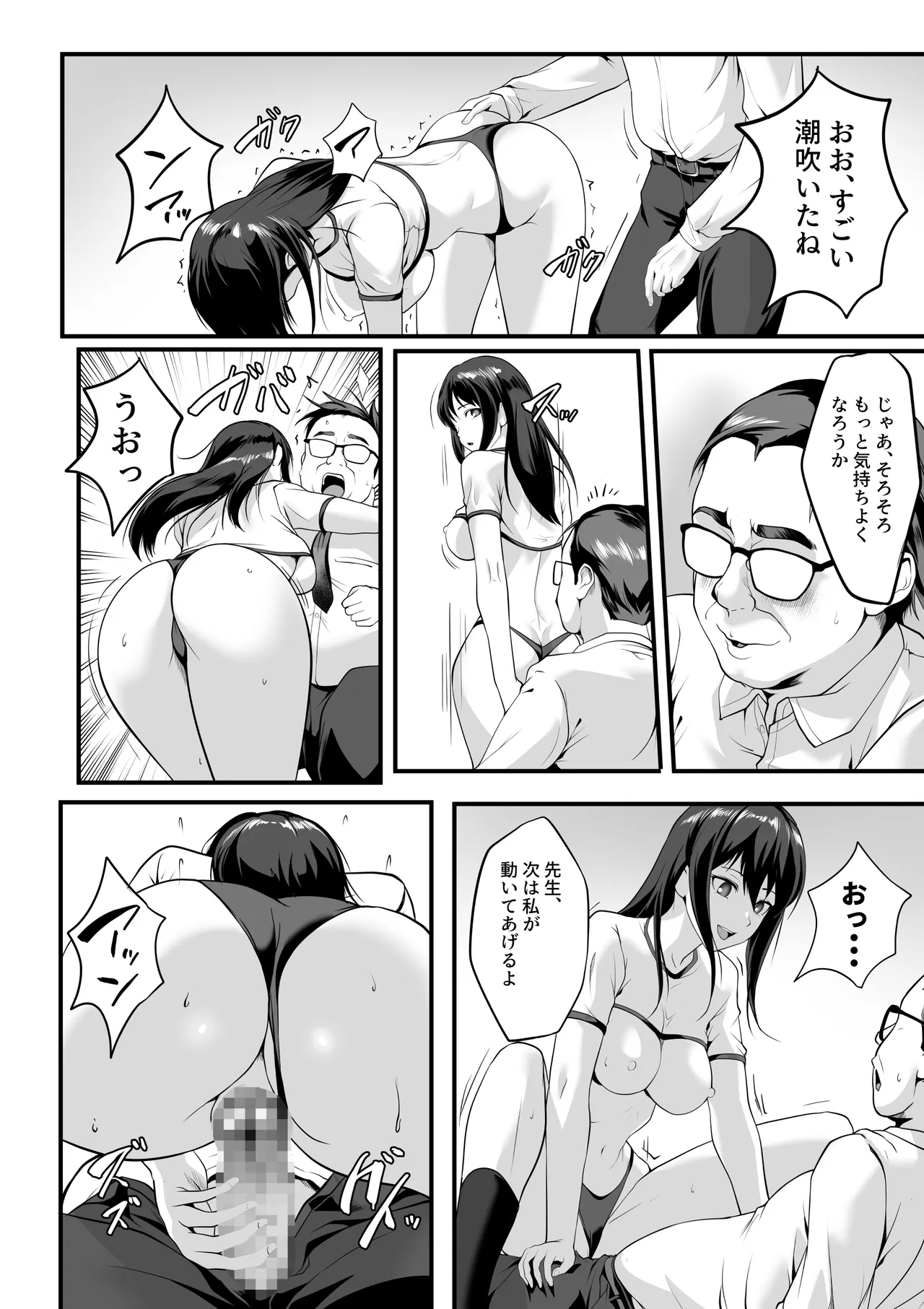 教え子のマ〇コ使い放題になった話 Page.17