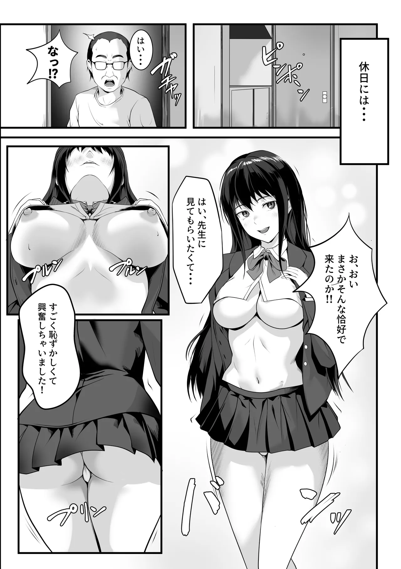 教え子のマ〇コ使い放題になった話 Page.22