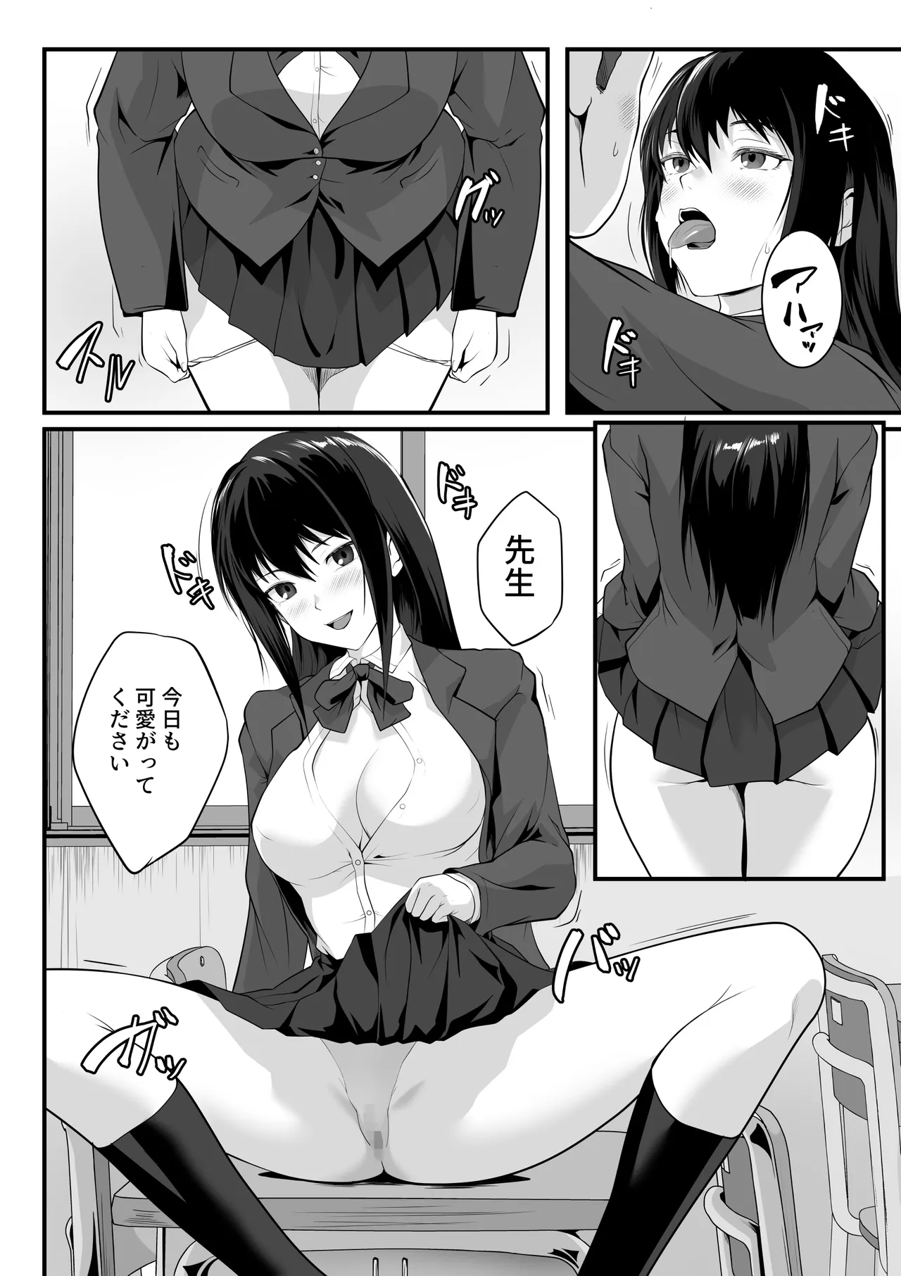 教え子のマ〇コ使い放題になった話 Page.3