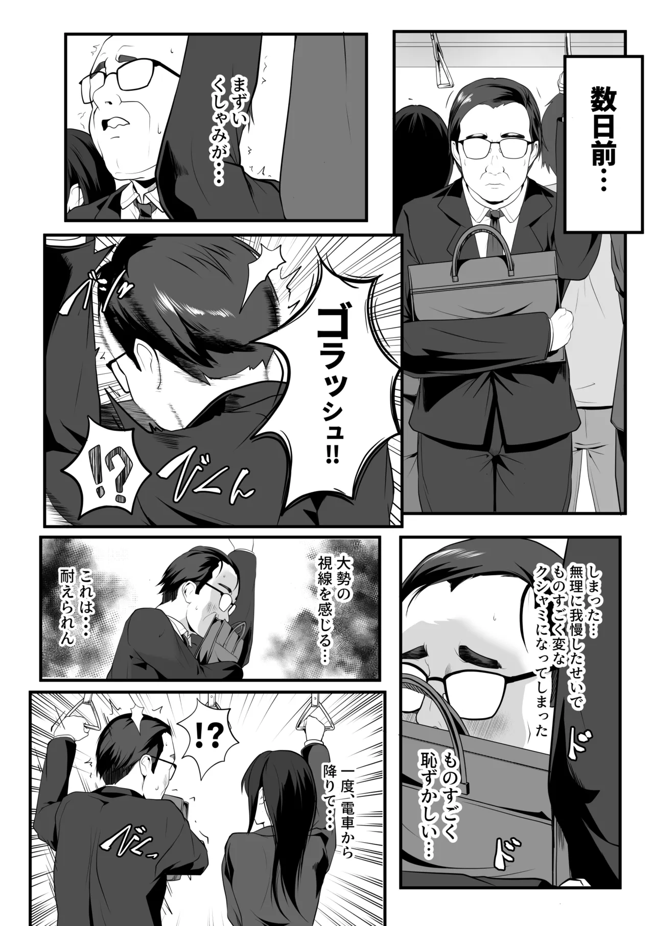 教え子のマ〇コ使い放題になった話 Page.5
