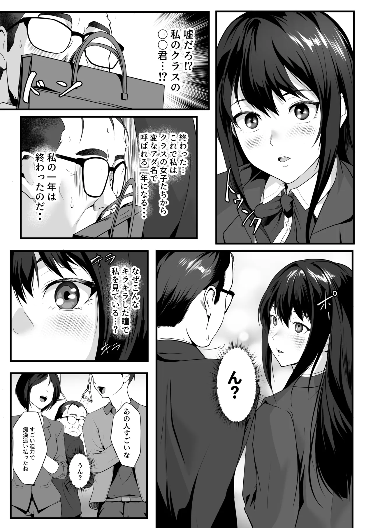 教え子のマ〇コ使い放題になった話 Page.6