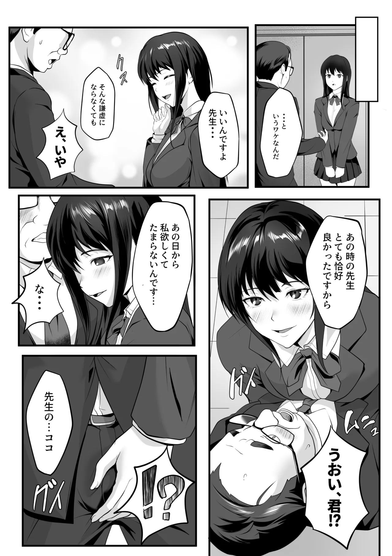 教え子のマ〇コ使い放題になった話 Page.8