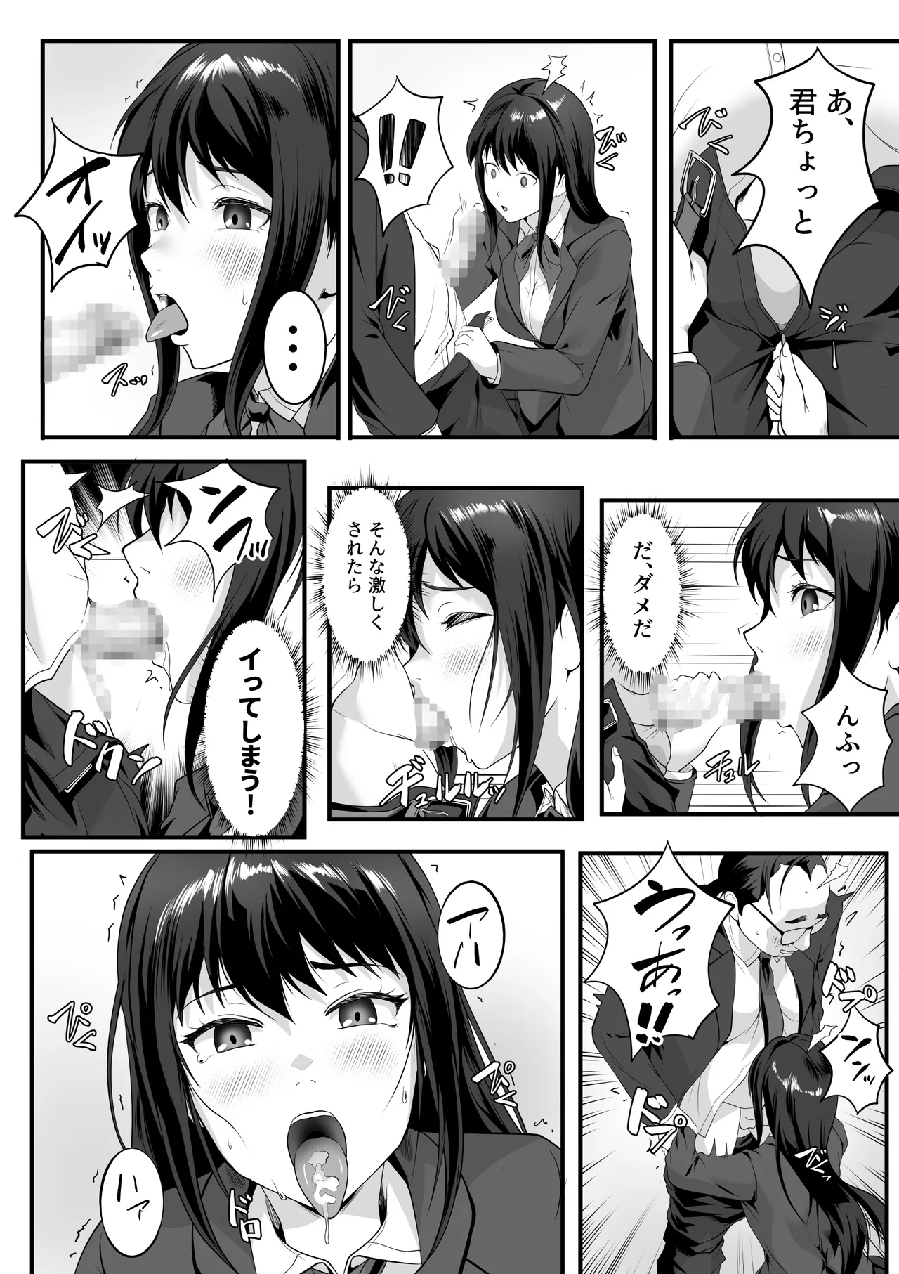 教え子のマ〇コ使い放題になった話 Page.9