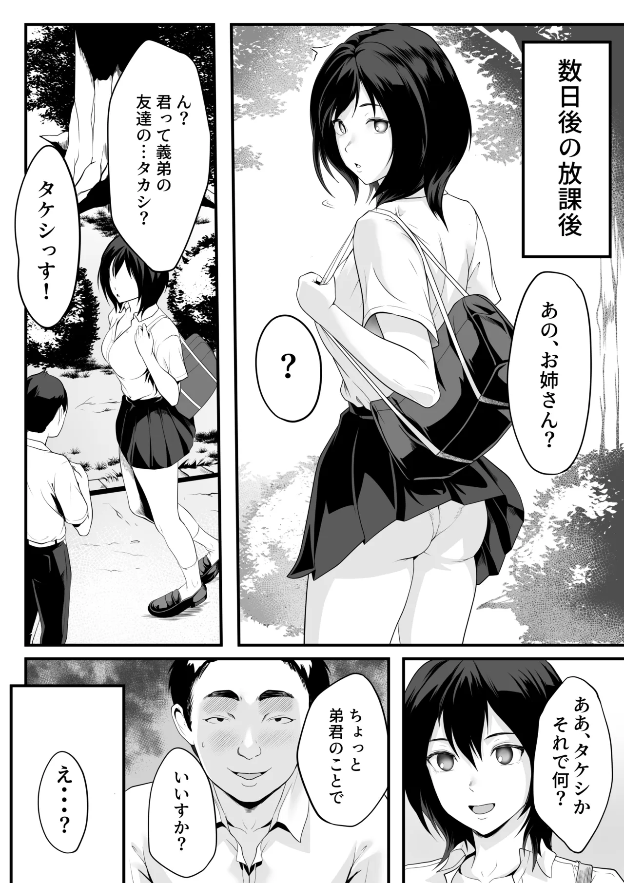 何をされても目を覚まさない義姉が近所のエロ〇キに悪戯されていた Page.17
