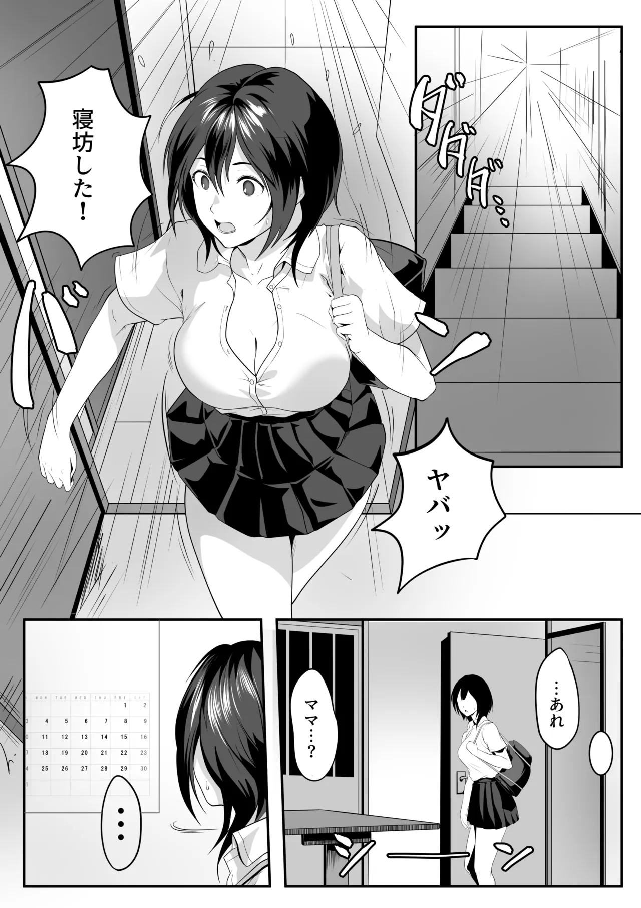 何をされても目を覚まさない義姉が近所のエロ〇キに悪戯されていた Page.2