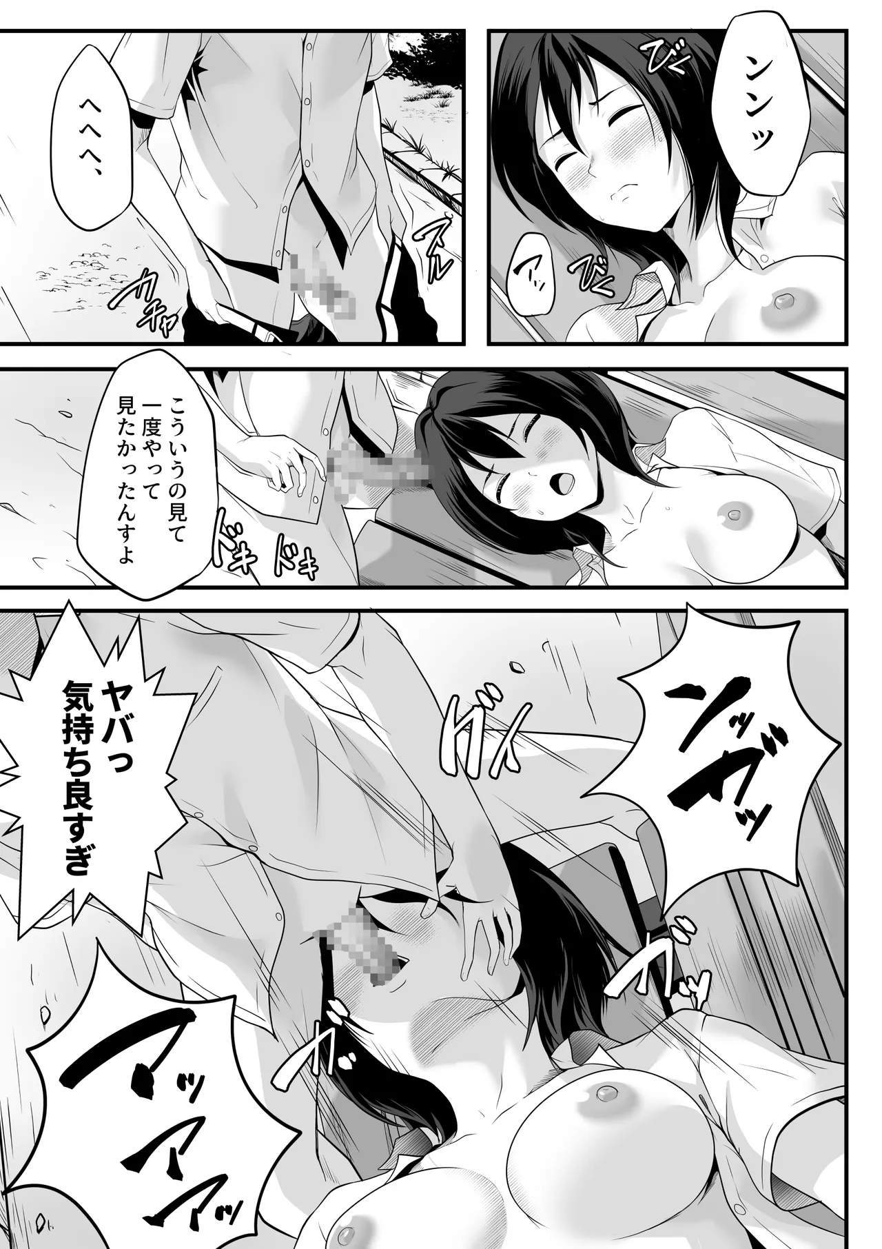 何をされても目を覚まさない義姉が近所のエロ〇キに悪戯されていた Page.20