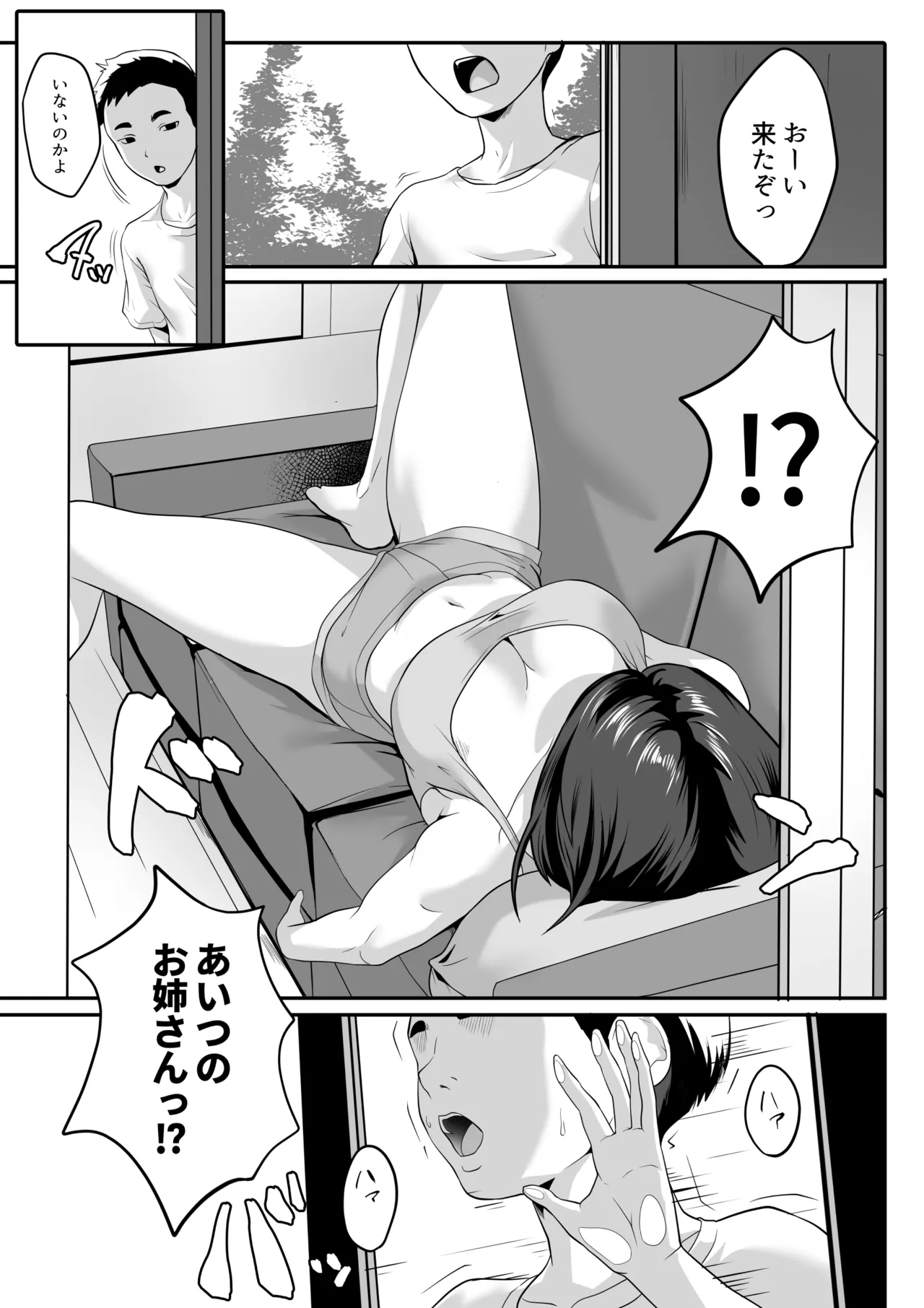 何をされても目を覚まさない義姉が近所のエロ〇キに悪戯されていた Page.6
