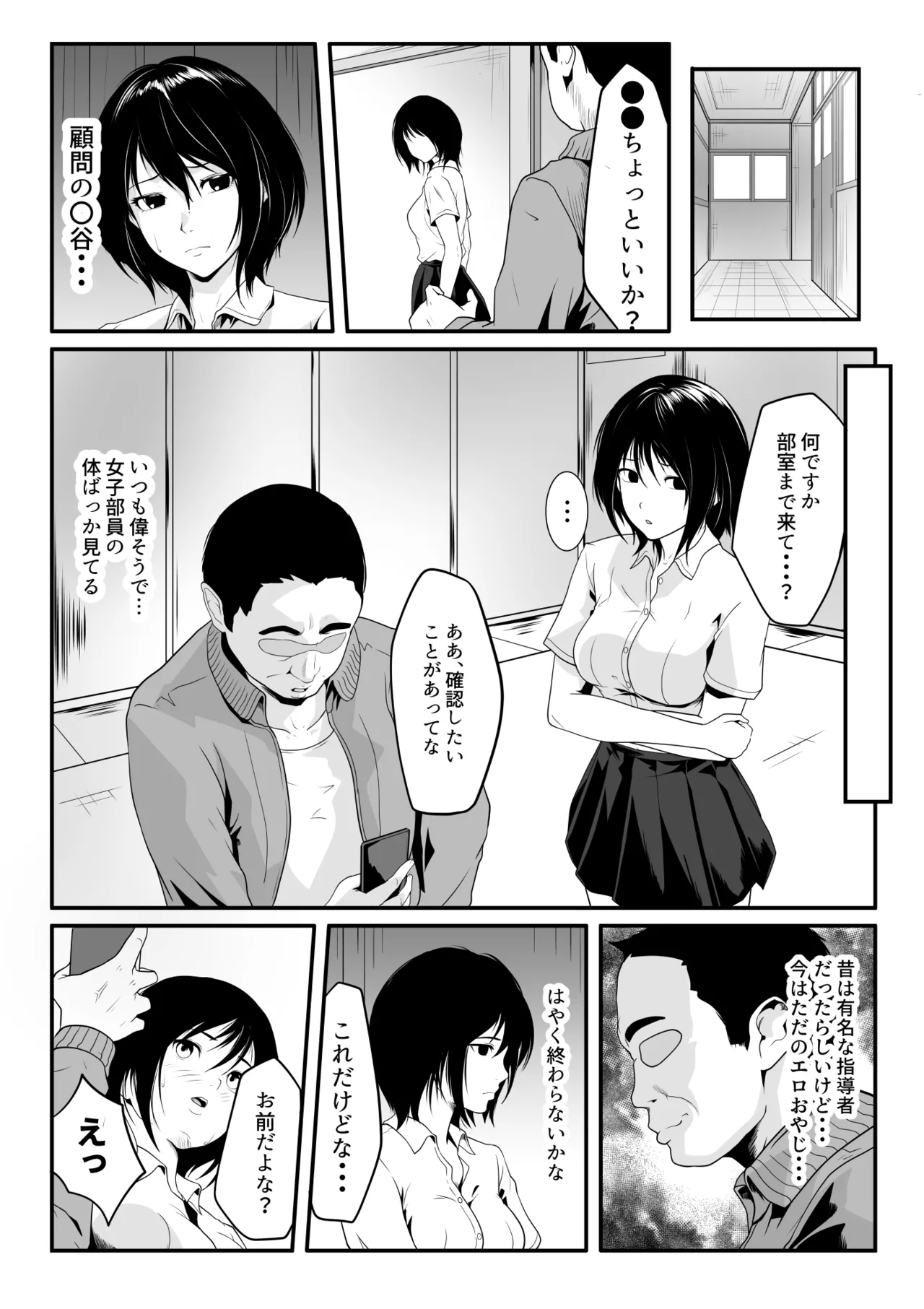 幼馴染とヤっただけなのに! Page.13
