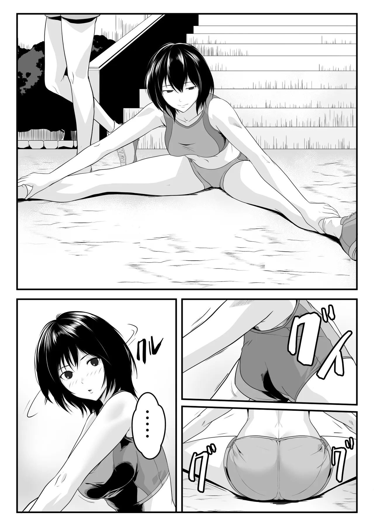 幼馴染とヤっただけなのに! Page.2