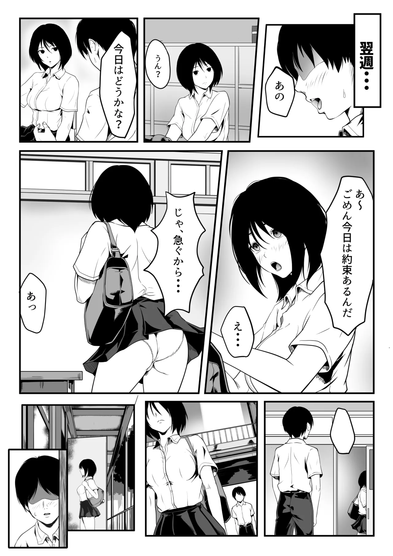 幼馴染とヤっただけなのに! Page.24