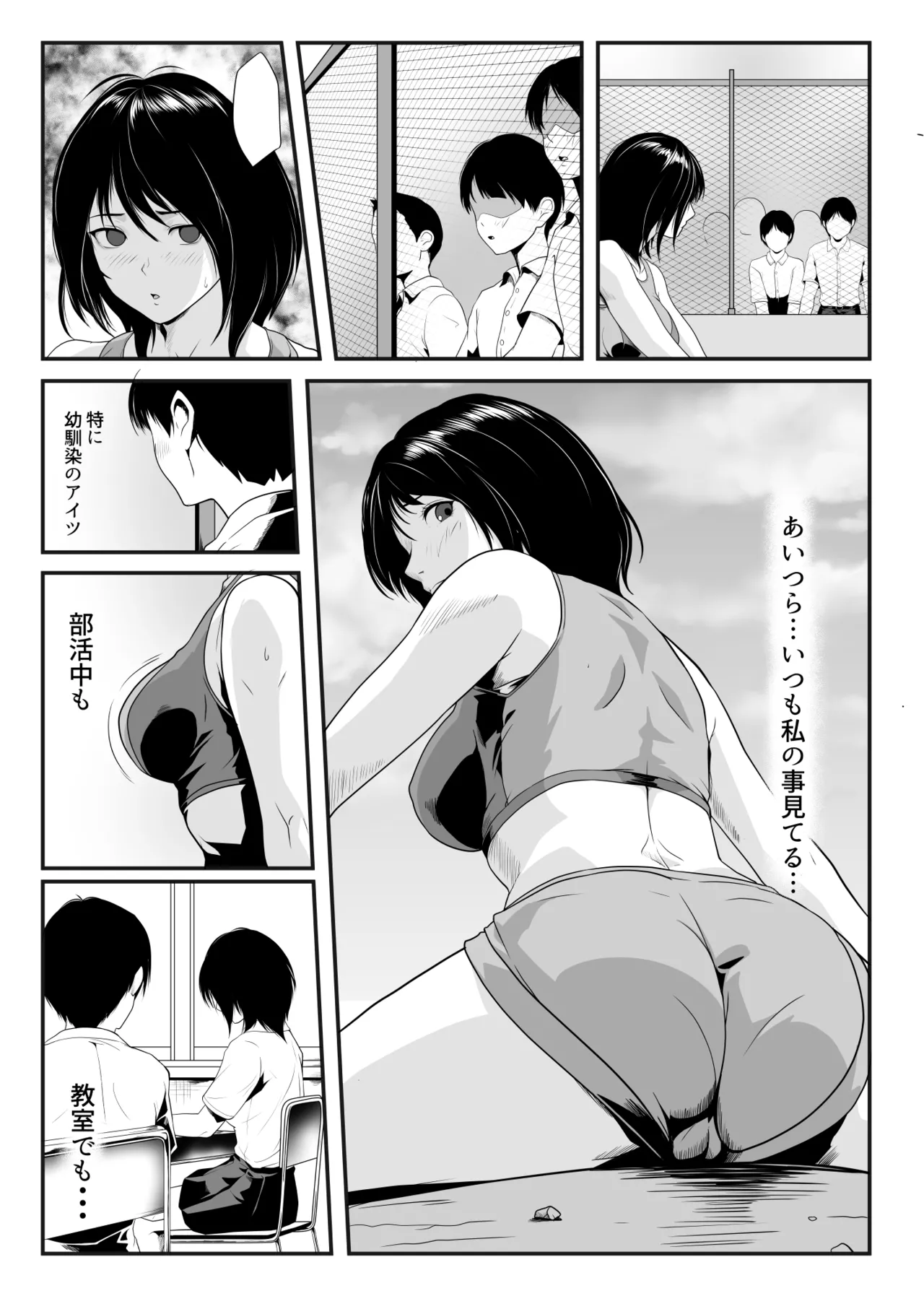 幼馴染とヤっただけなのに! Page.3