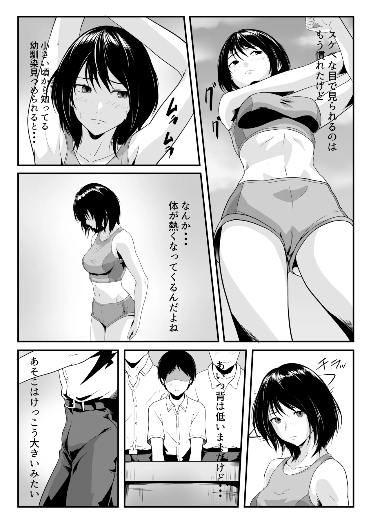 幼馴染とヤっただけなのに! Page.4