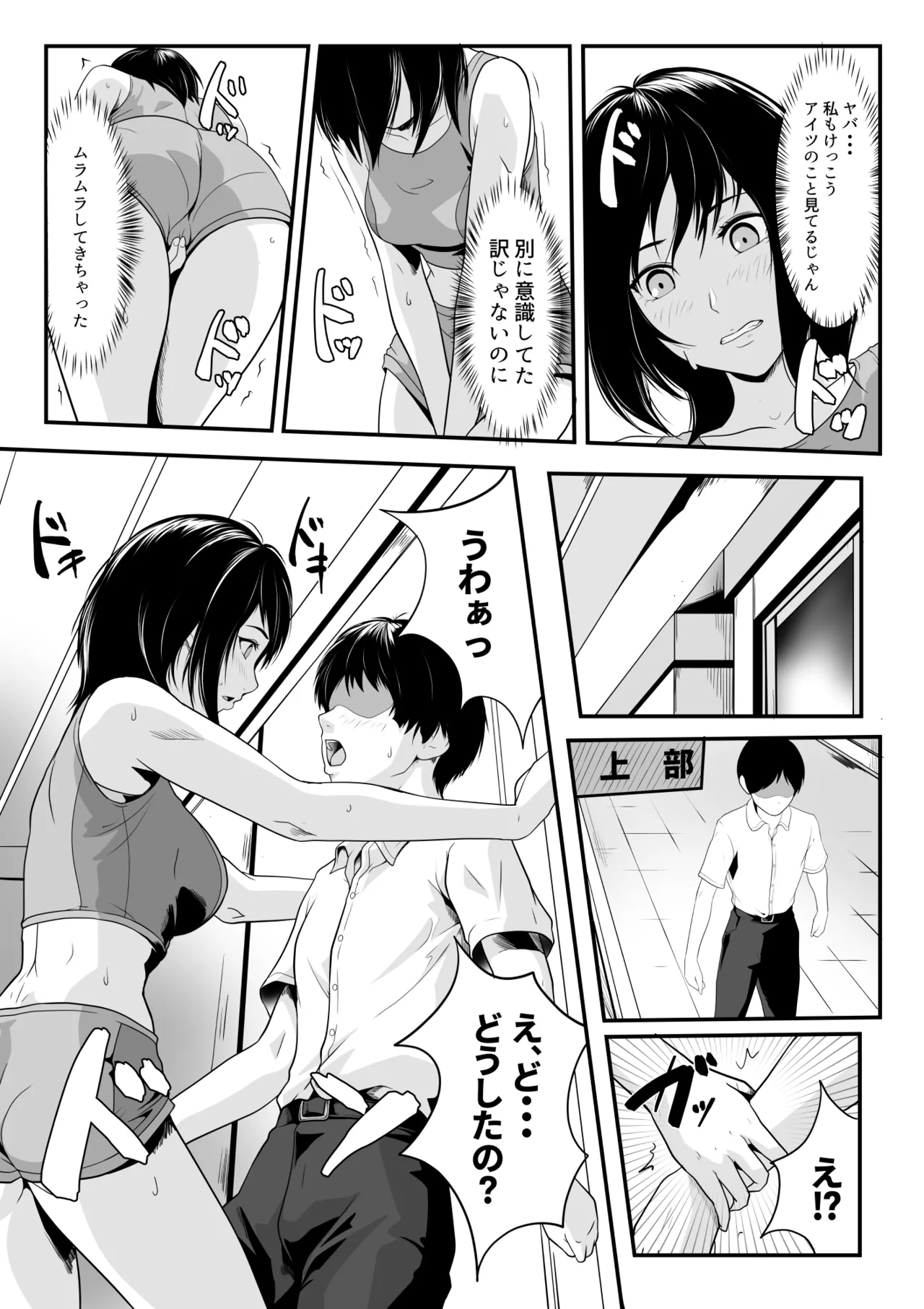 幼馴染とヤっただけなのに! Page.5