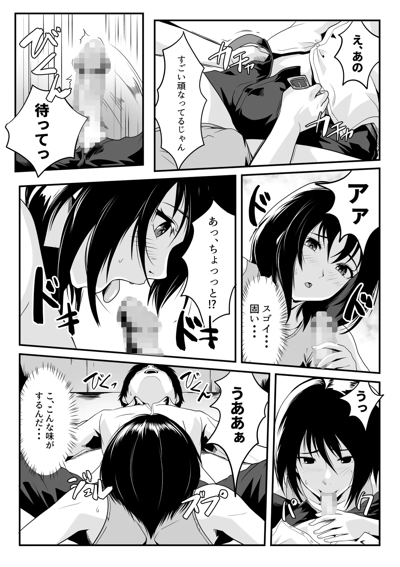 幼馴染とヤっただけなのに! Page.7