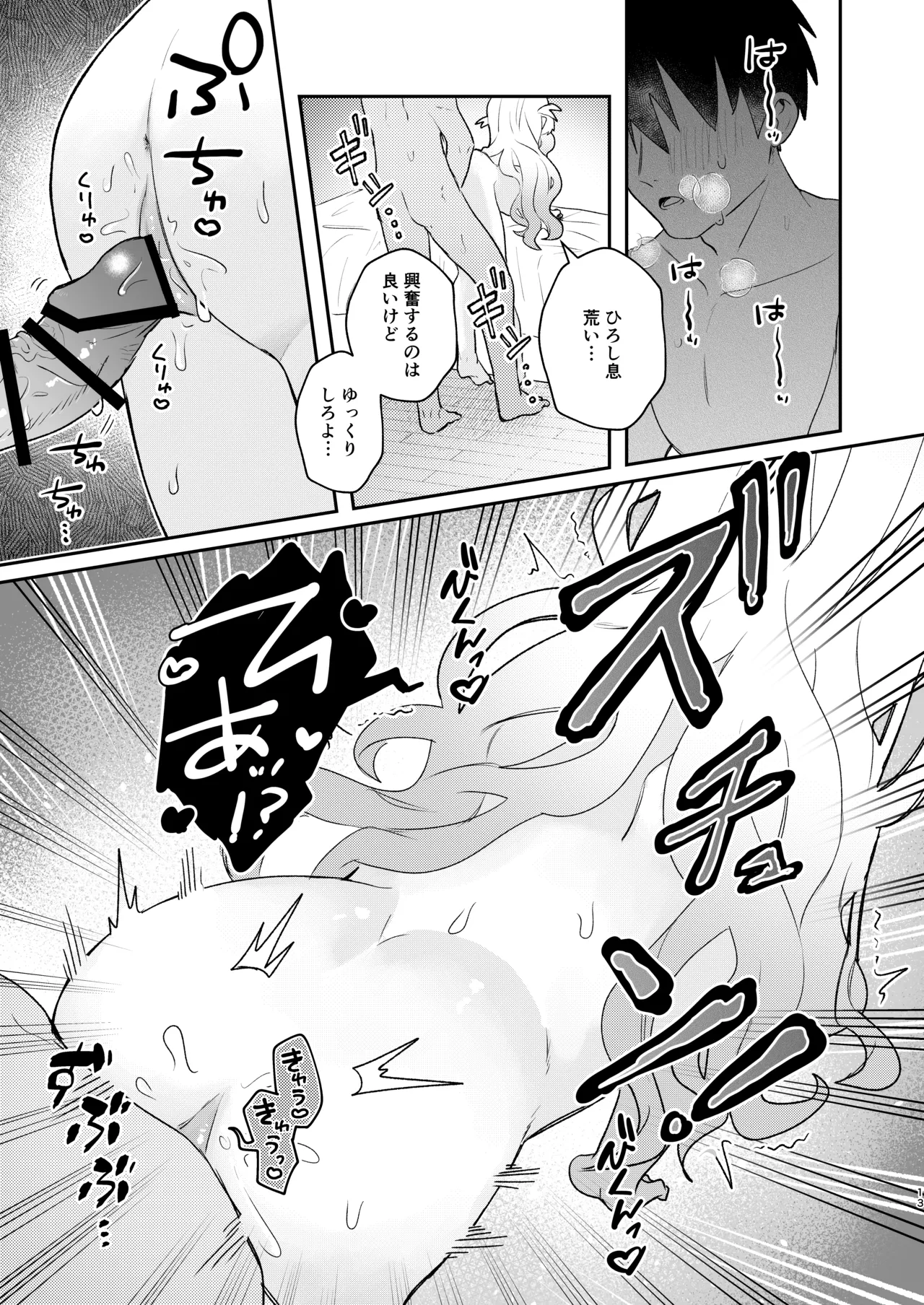 居候してるロリ体型ニート吸血鬼と家賃と血の対価にセックスする本 Page.12