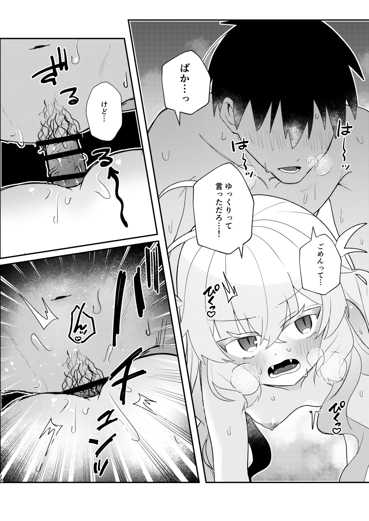 居候してるロリ体型ニート吸血鬼と家賃と血の対価にセックスする本 Page.13
