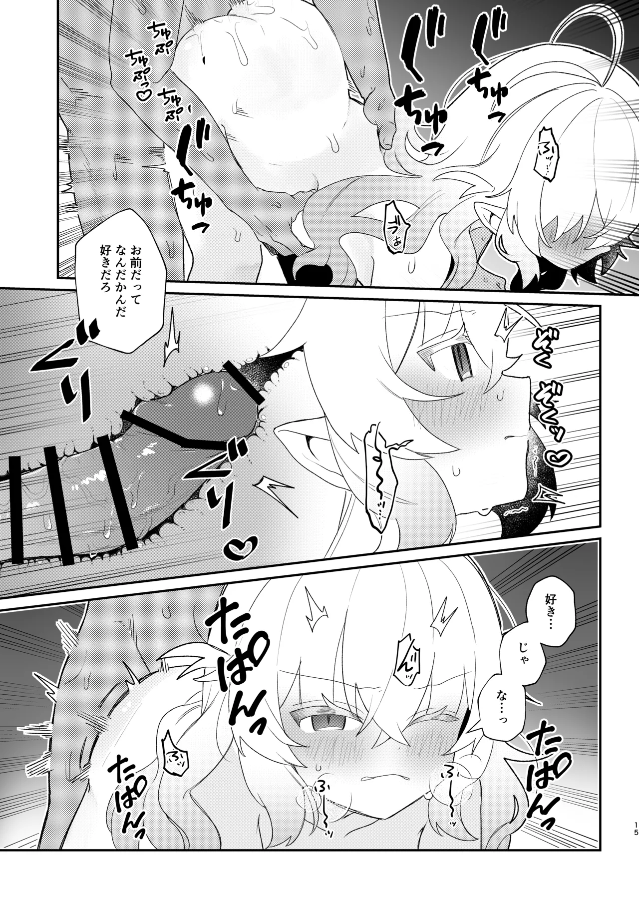 居候してるロリ体型ニート吸血鬼と家賃と血の対価にセックスする本 Page.14