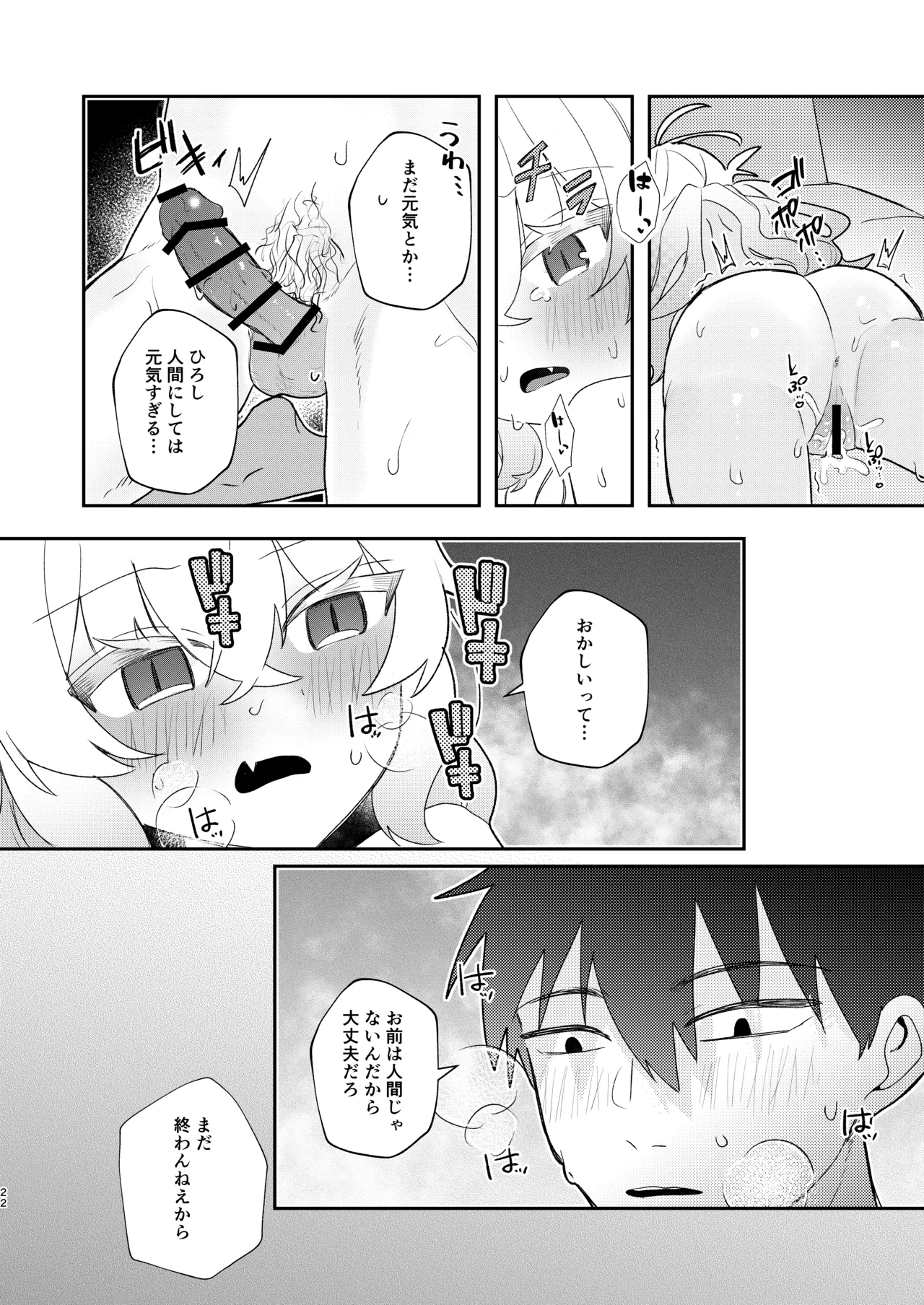 居候してるロリ体型ニート吸血鬼と家賃と血の対価にセックスする本 Page.21