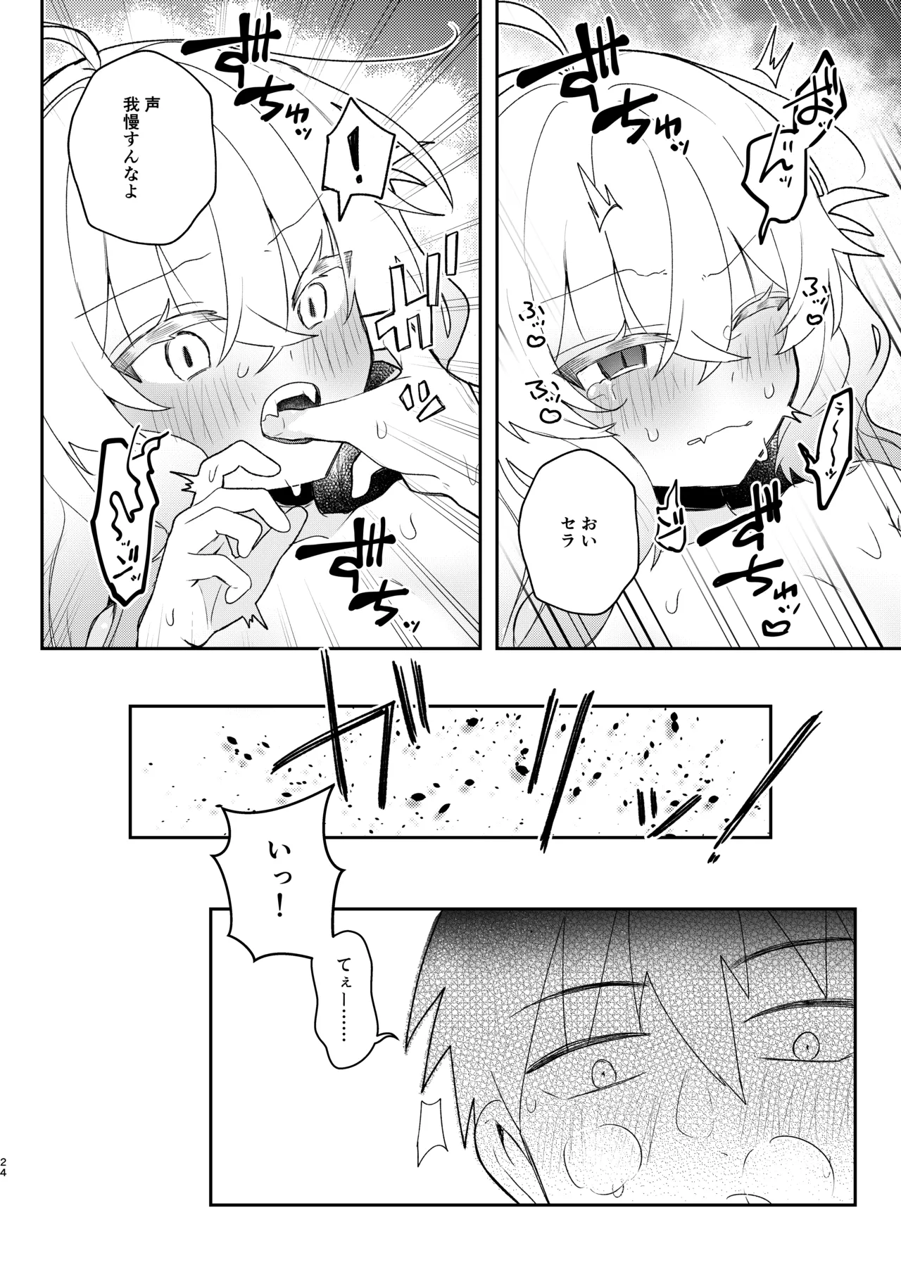 居候してるロリ体型ニート吸血鬼と家賃と血の対価にセックスする本 Page.23