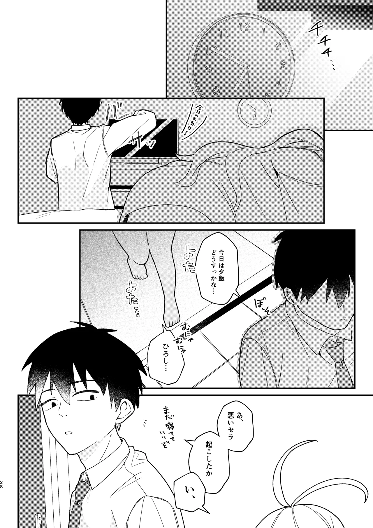 居候してるロリ体型ニート吸血鬼と家賃と血の対価にセックスする本 Page.27