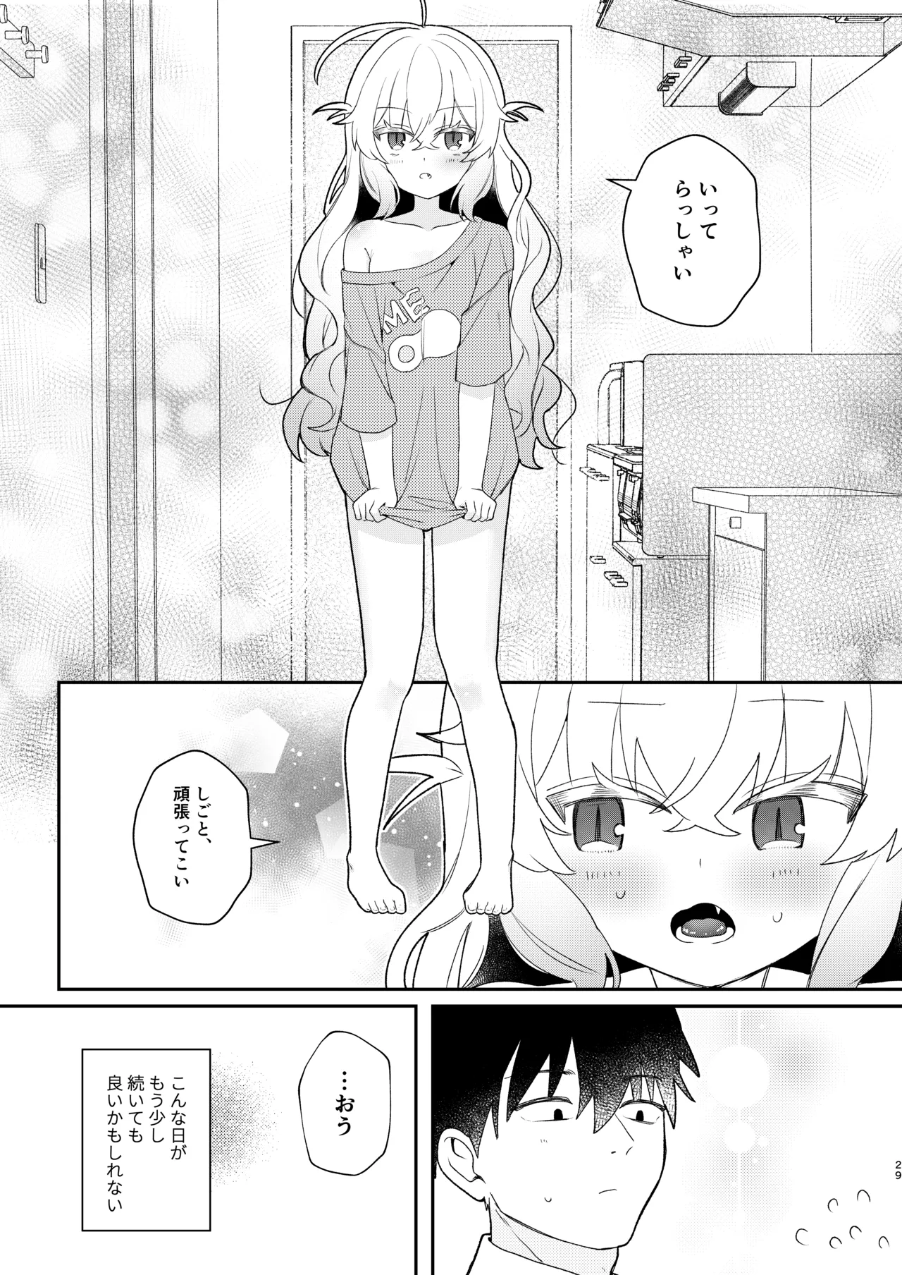 居候してるロリ体型ニート吸血鬼と家賃と血の対価にセックスする本 Page.28