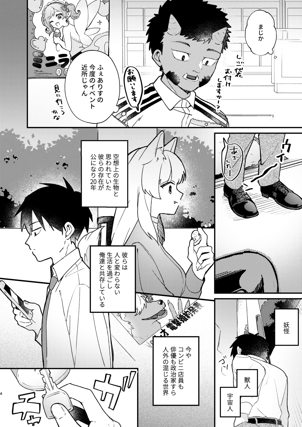 居候してるロリ体型ニート吸血鬼と家賃と血の対価にセックスする本 Page.3