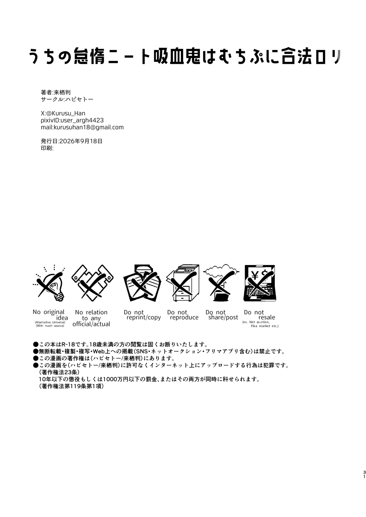 居候してるロリ体型ニート吸血鬼と家賃と血の対価にセックスする本 Page.30