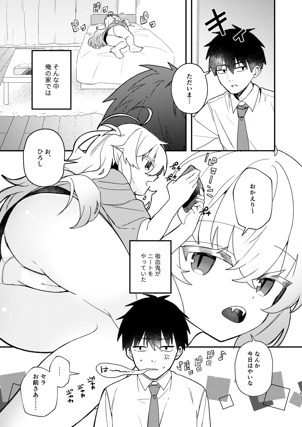 居候してるロリ体型ニート吸血鬼と家賃と血の対価にセックスする本 Page.4