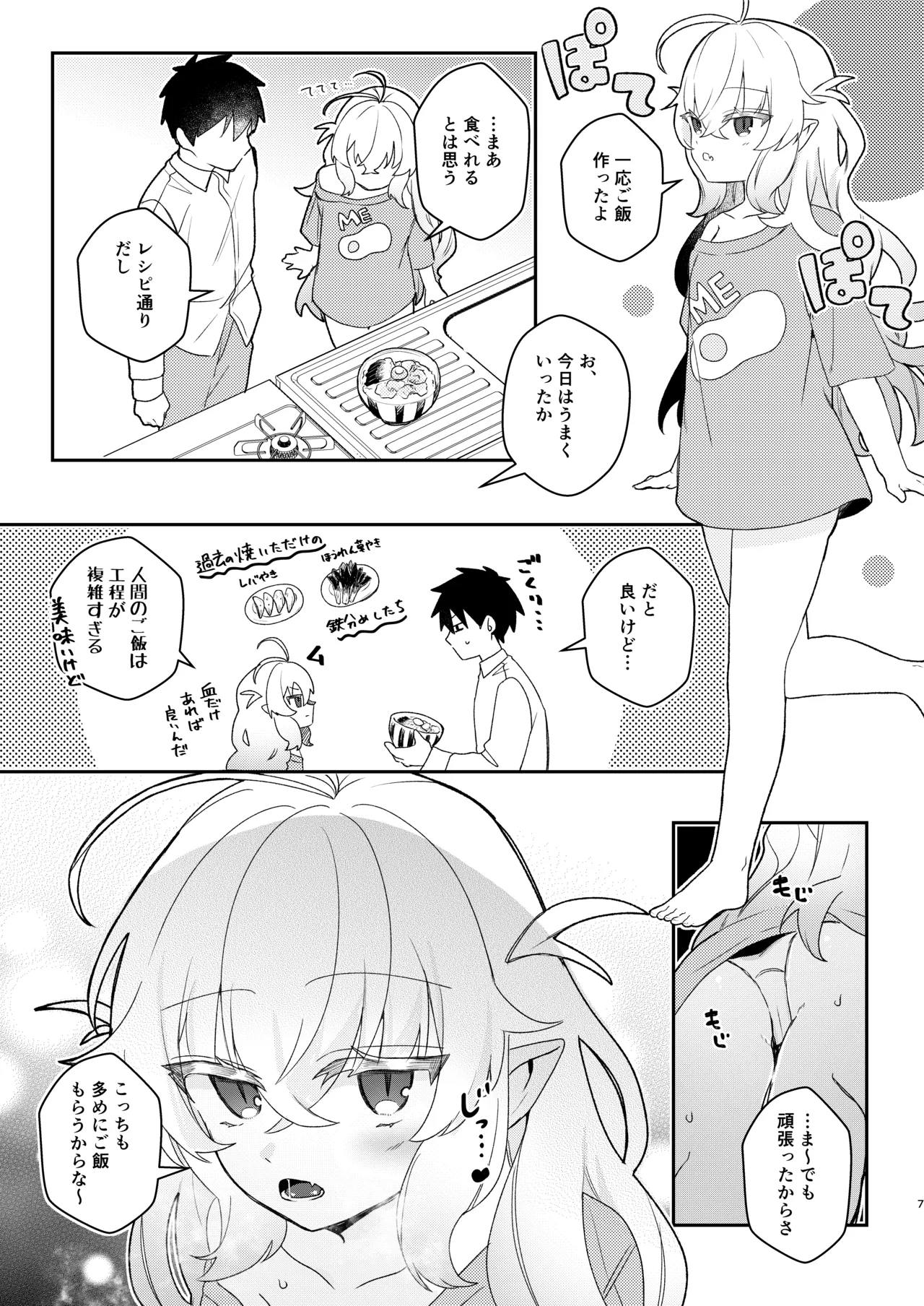 居候してるロリ体型ニート吸血鬼と家賃と血の対価にセックスする本 Page.6