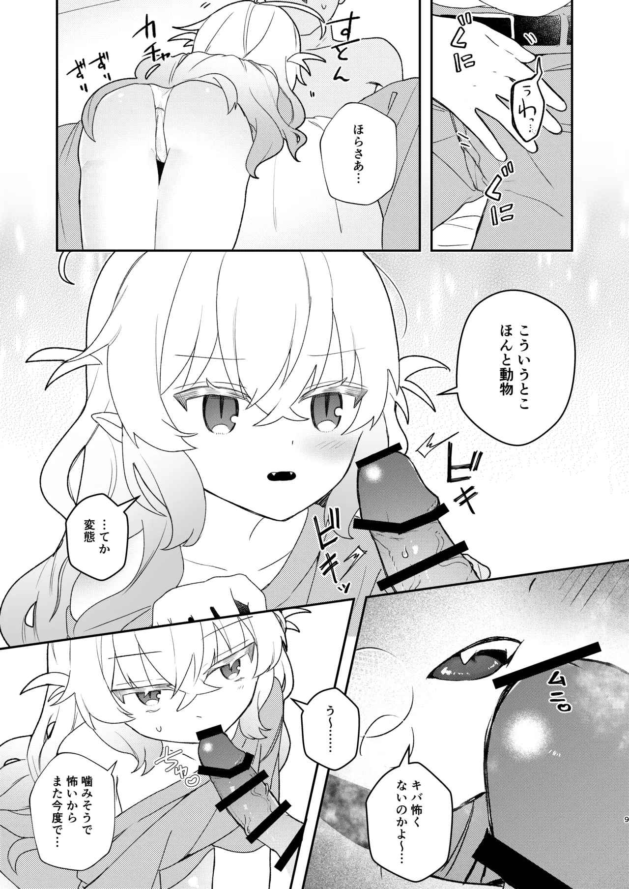 居候してるロリ体型ニート吸血鬼と家賃と血の対価にセックスする本 Page.8